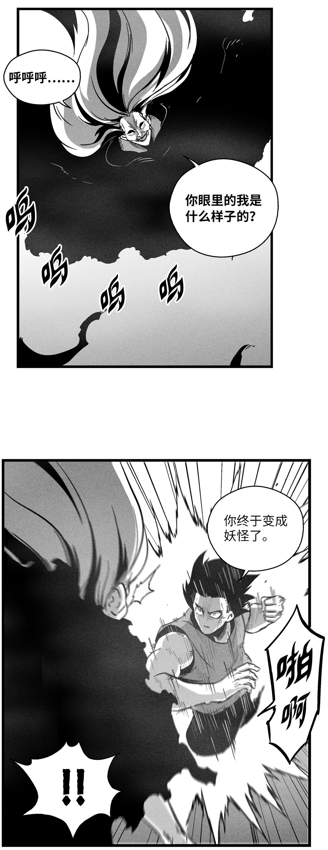 《降兽至尊》190 变成妖怪的假美信 第35页