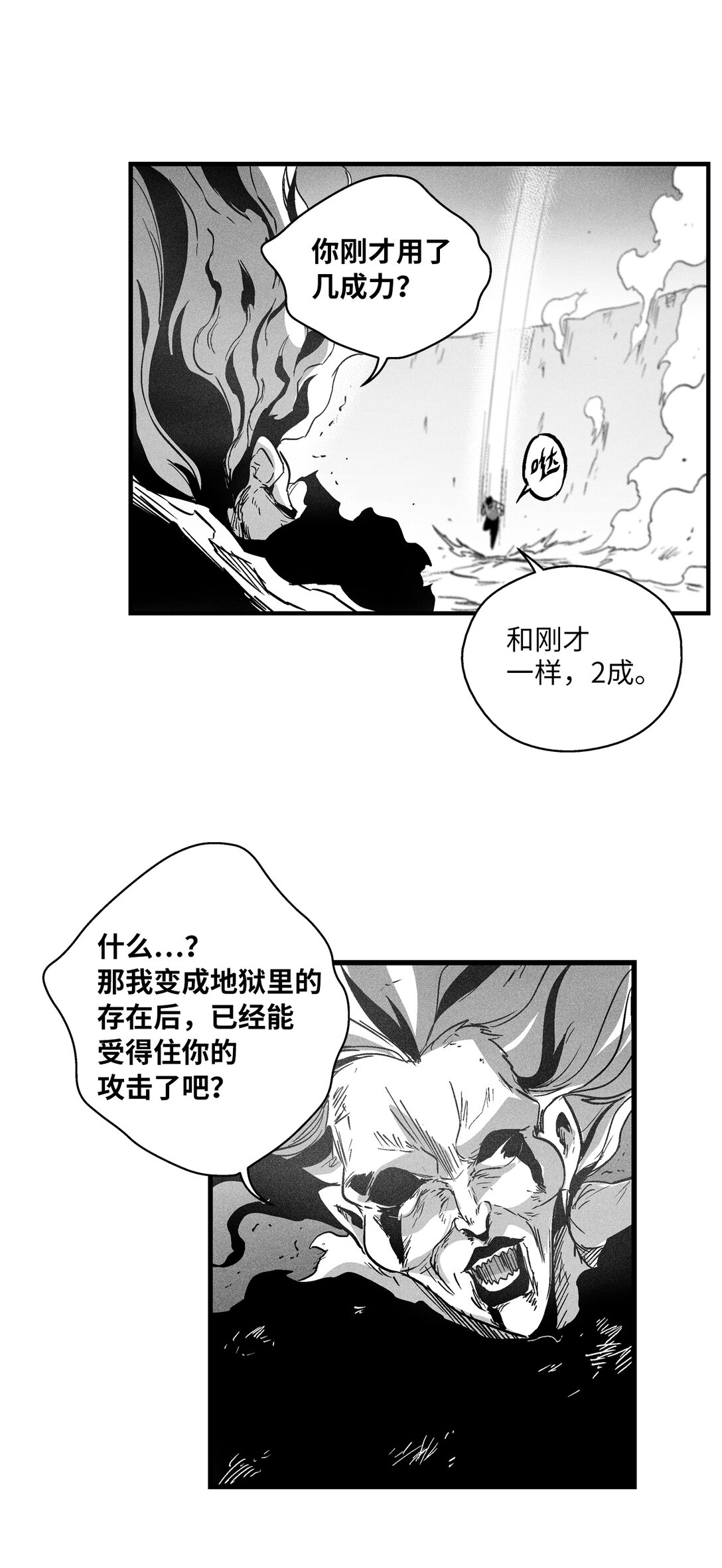 《降兽至尊》190 变成妖怪的假美信 第40页