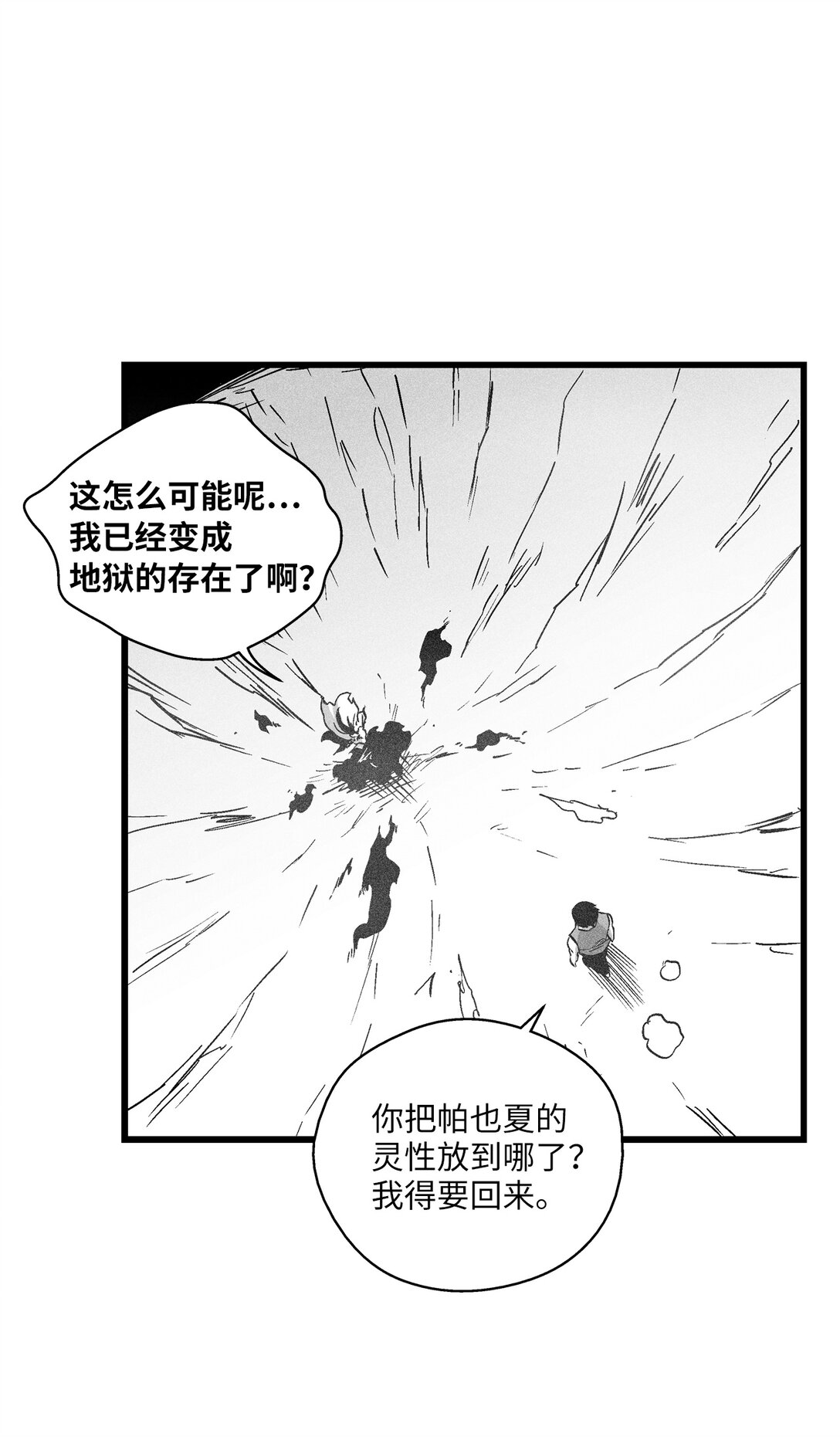 《降兽至尊》190 变成妖怪的假美信 第42页