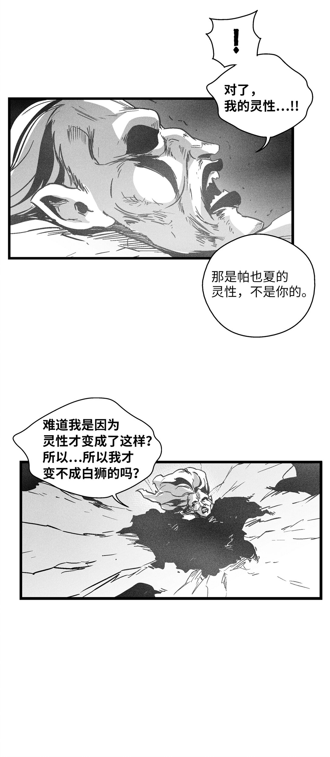《降兽至尊》190 变成妖怪的假美信 第43页