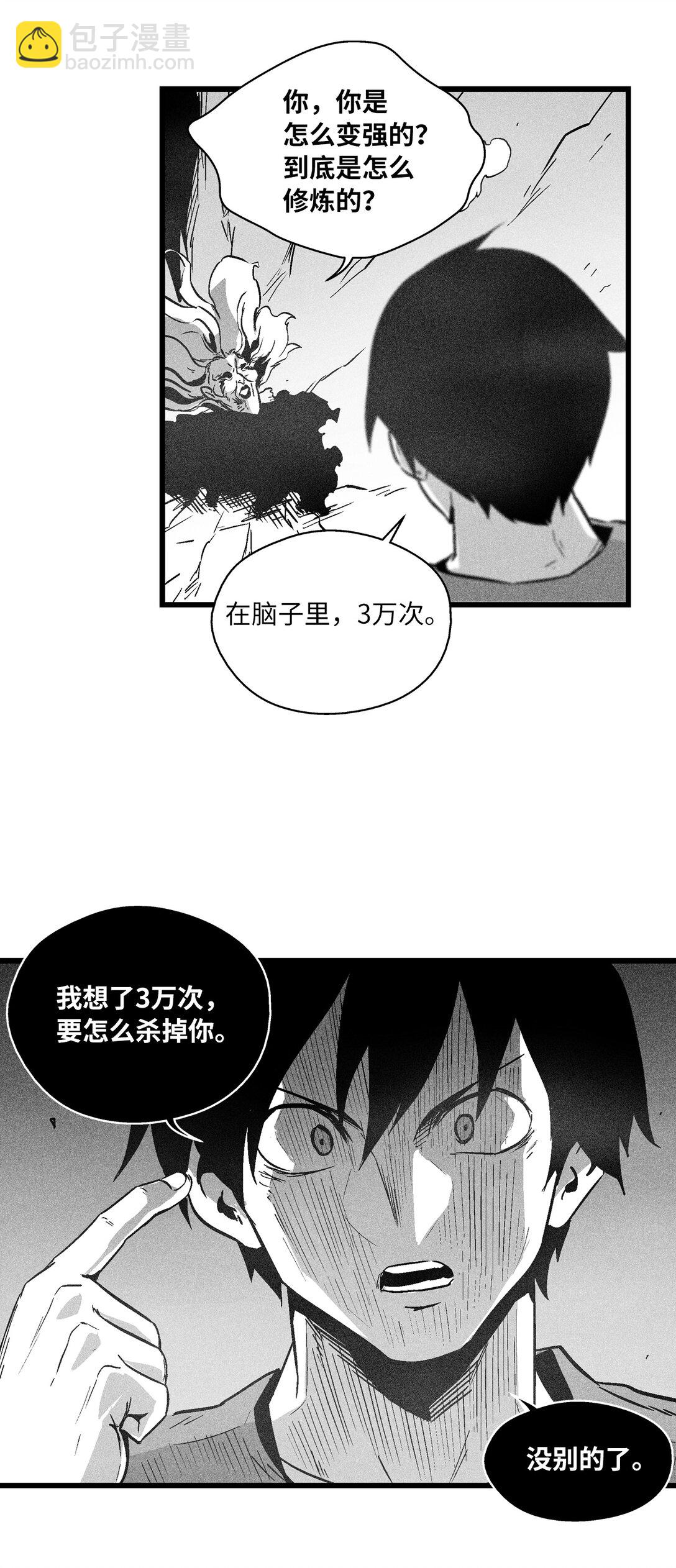 《降兽至尊》190 变成妖怪的假美信 第44页