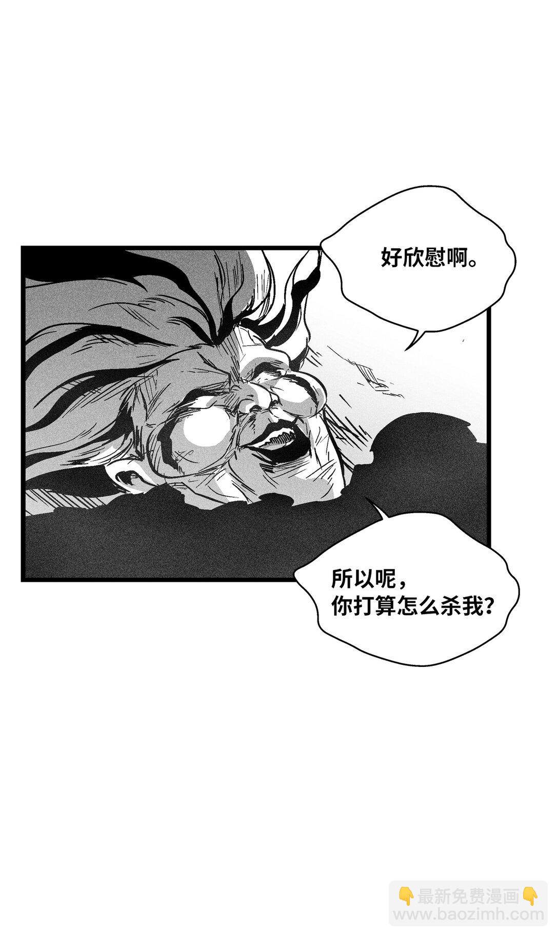 《降兽至尊》190 变成妖怪的假美信 第45页