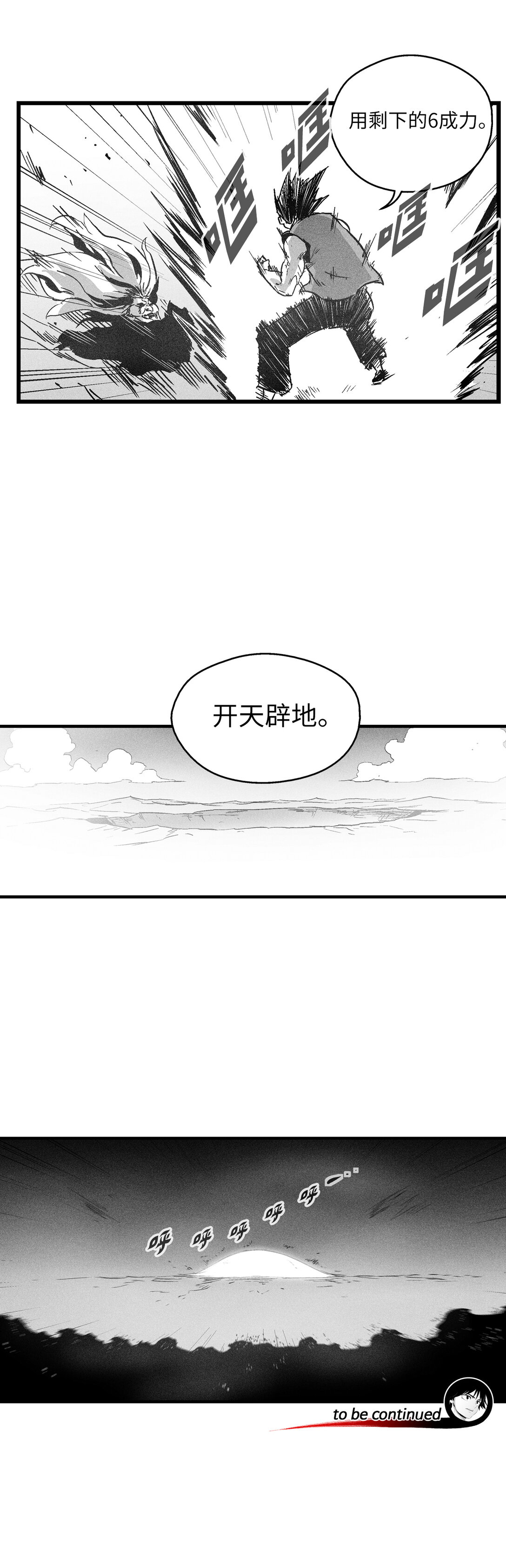 《降兽至尊》190 变成妖怪的假美信 第46页