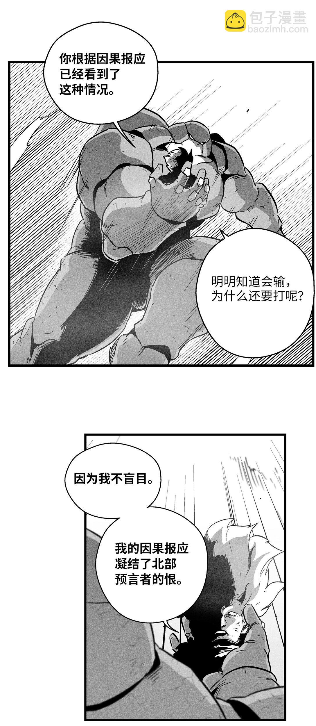《降兽至尊》190 变成妖怪的假美信 第5页
