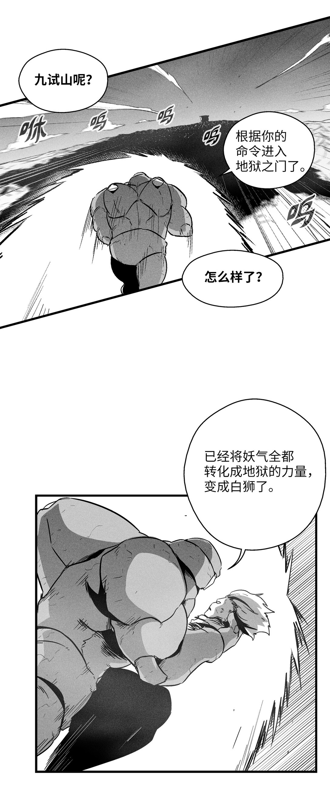《降兽至尊》190 变成妖怪的假美信 第7页