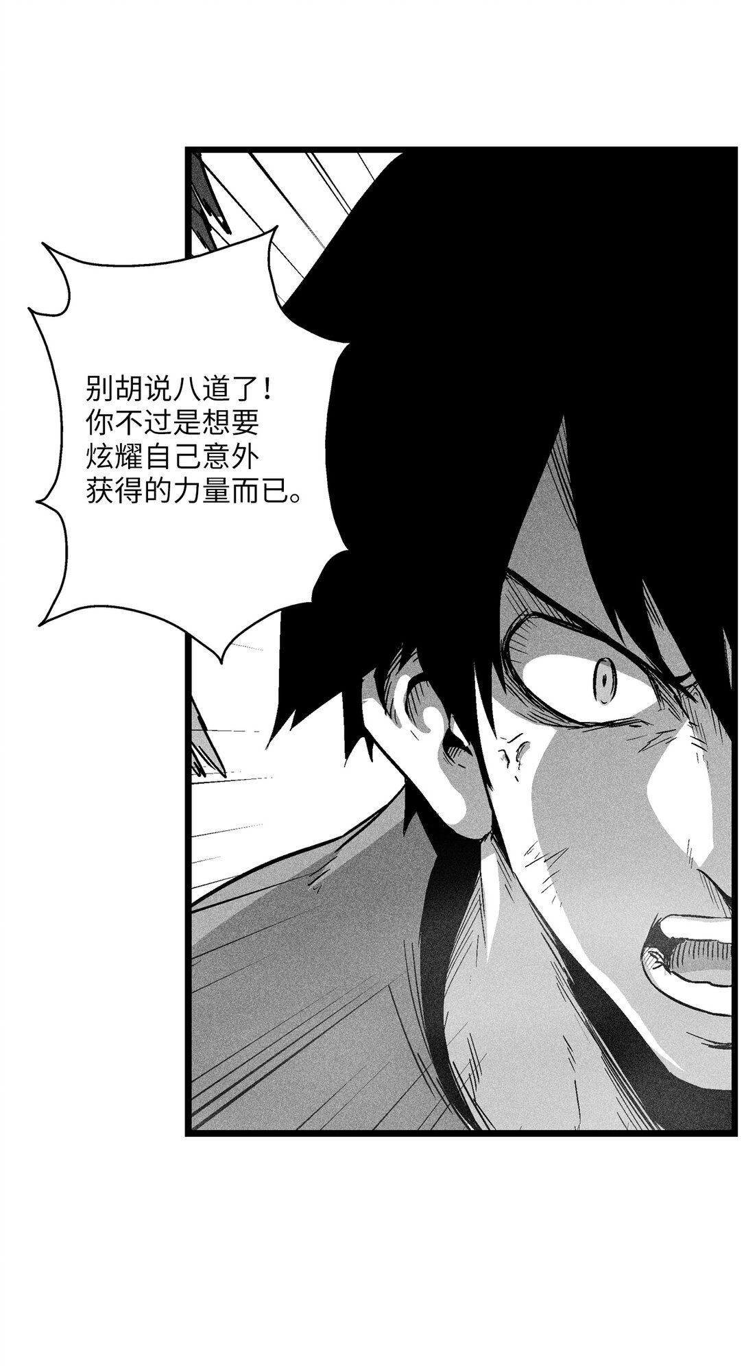 《降兽至尊》189 两成力量的威力 第23页