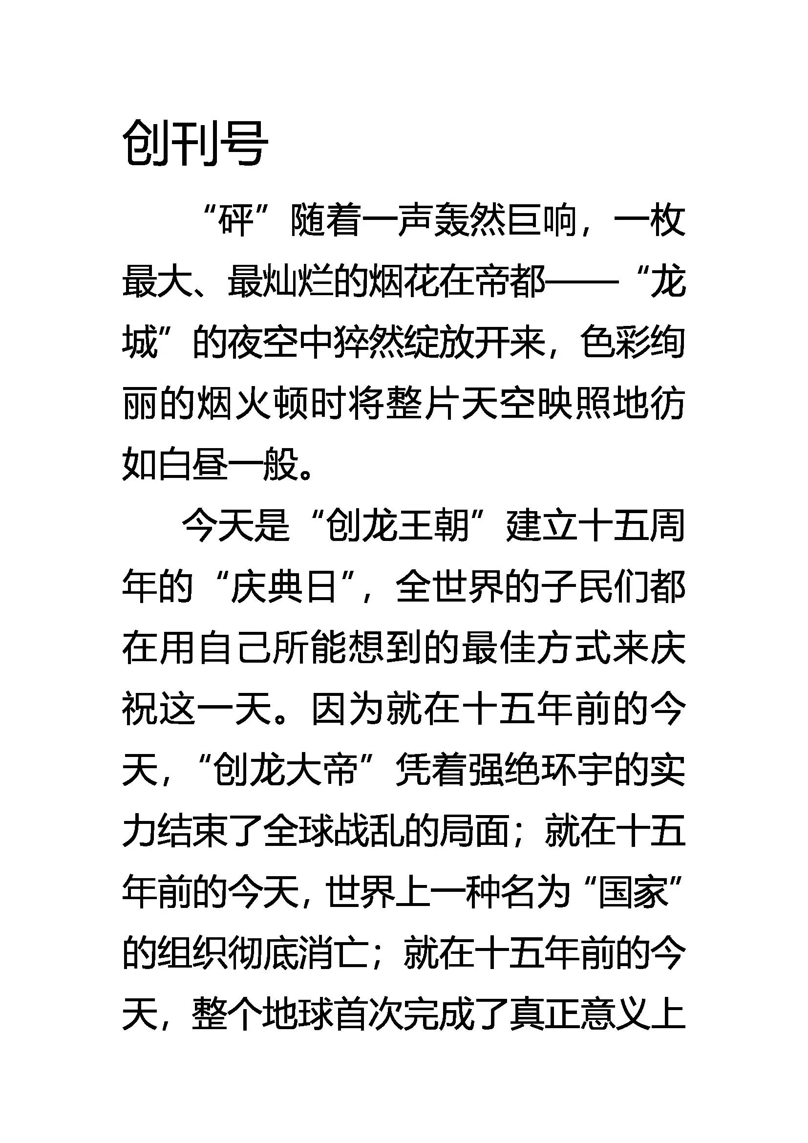 《创始录》创刊号 第1页