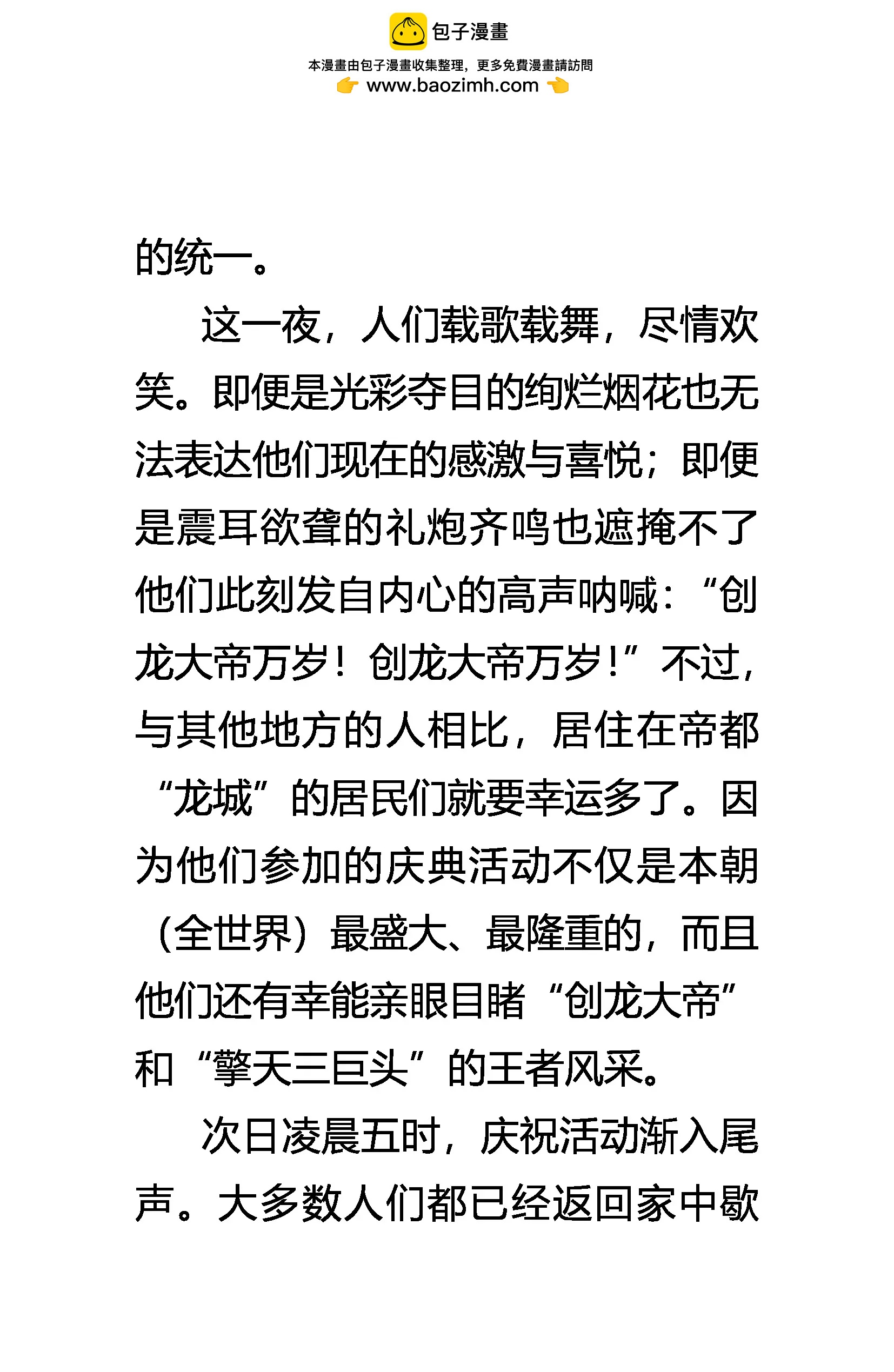 《创始录》创刊号 第2页