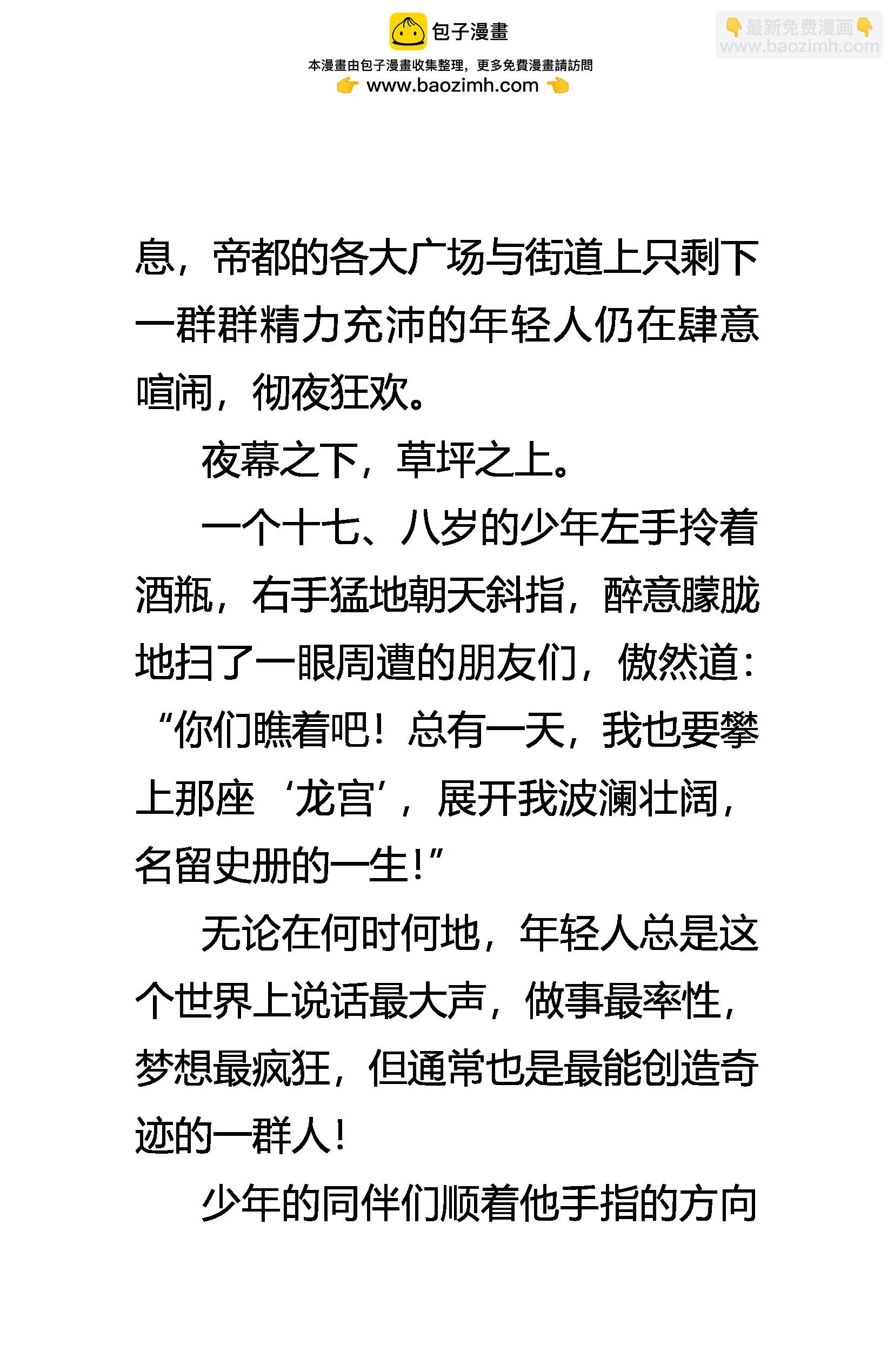 《创始录》创刊号 第3页