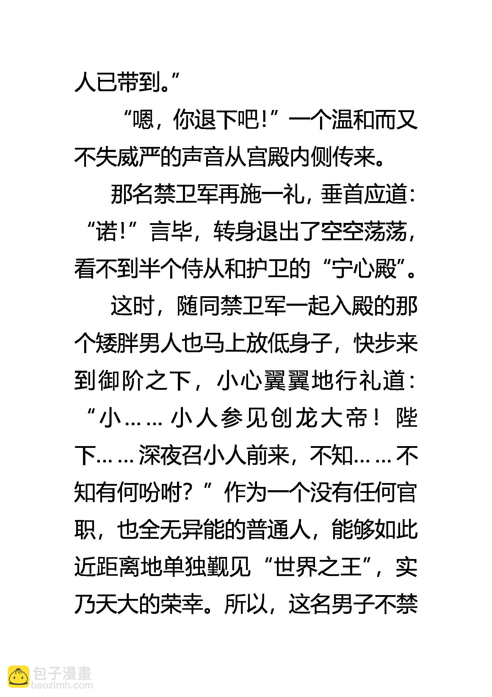 《创始录》创刊号 第5页