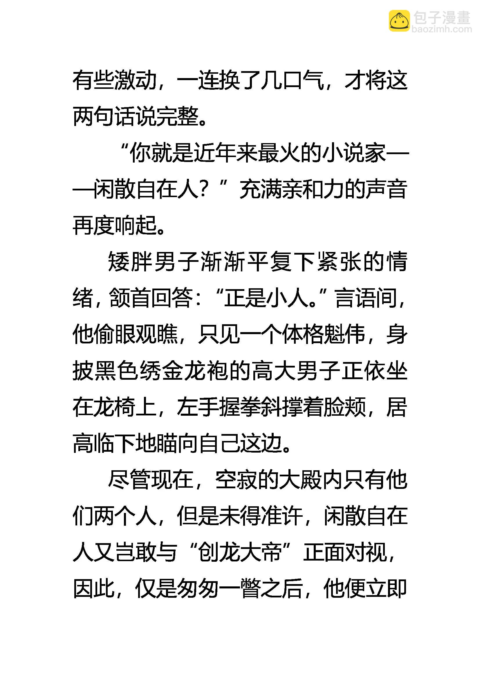 《创始录》创刊号 第6页