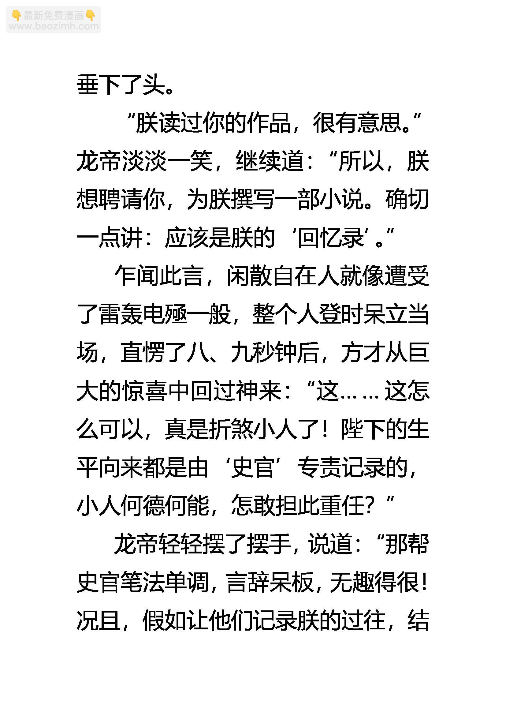 《创始录》创刊号 第7页