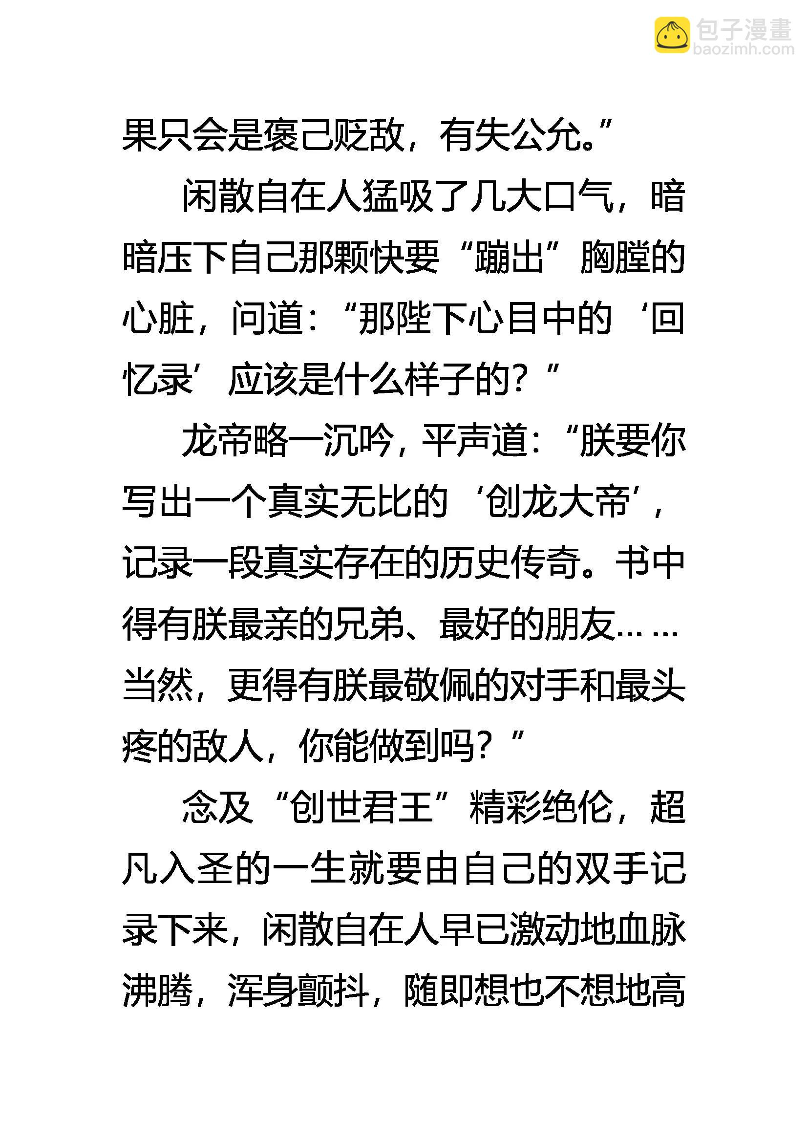 《创始录》创刊号 第8页