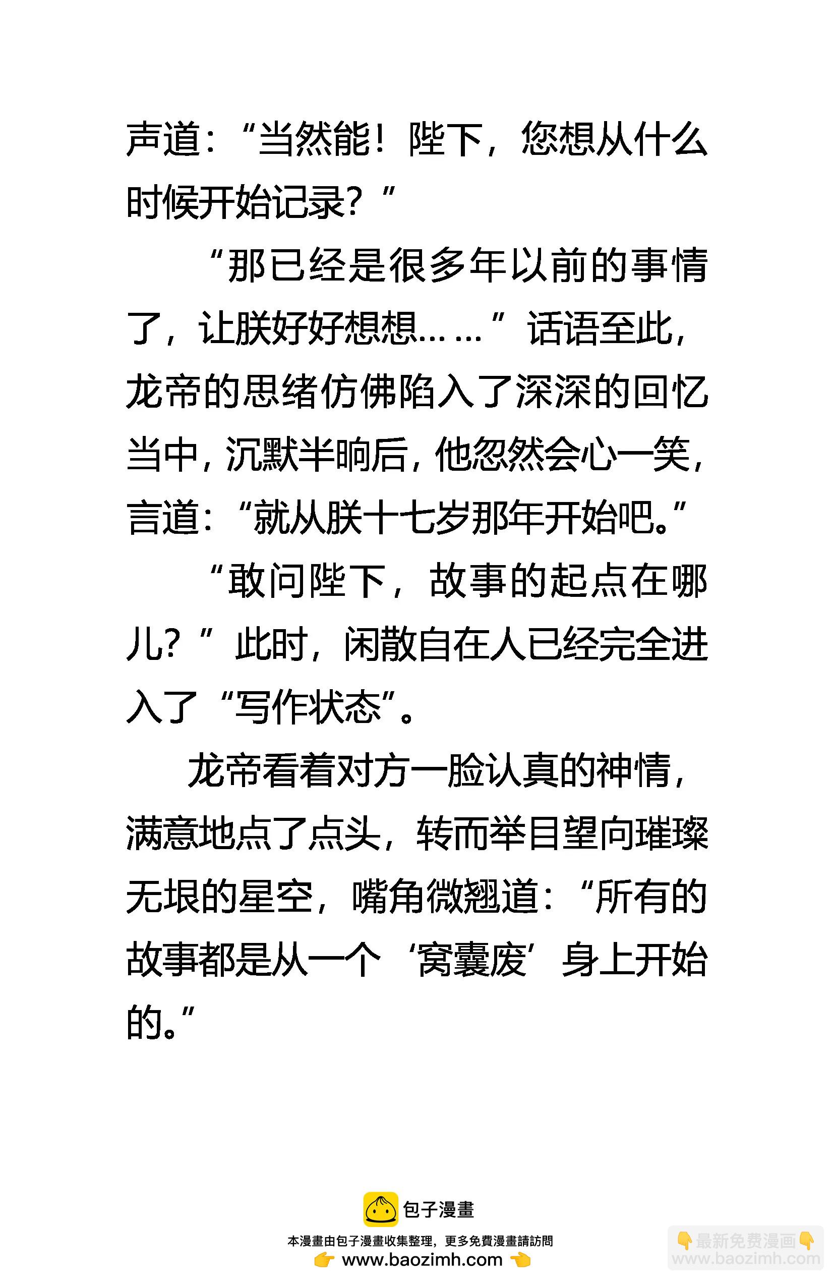 《创始录》创刊号 第9页