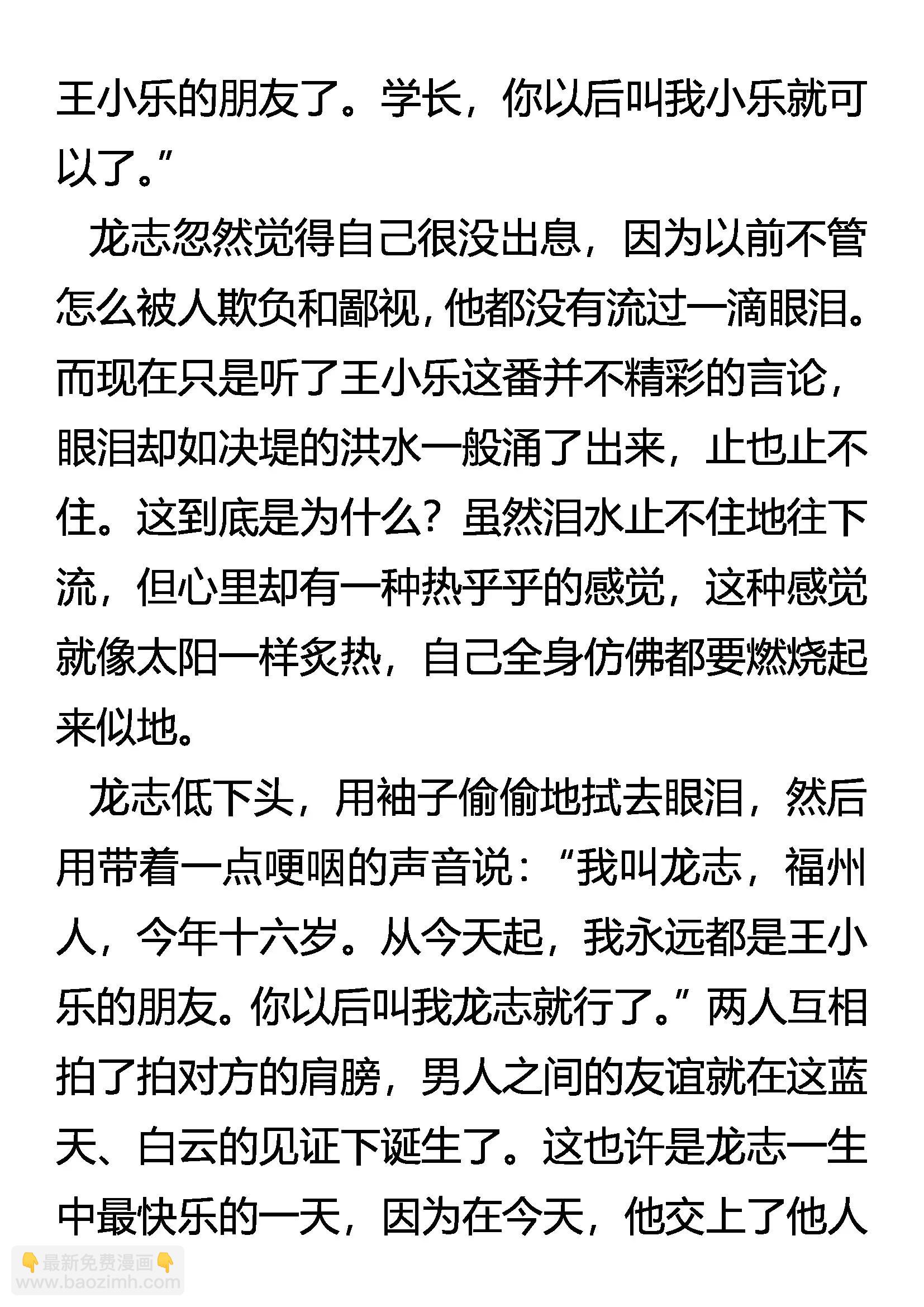 《创始录》窝囊废 第15页