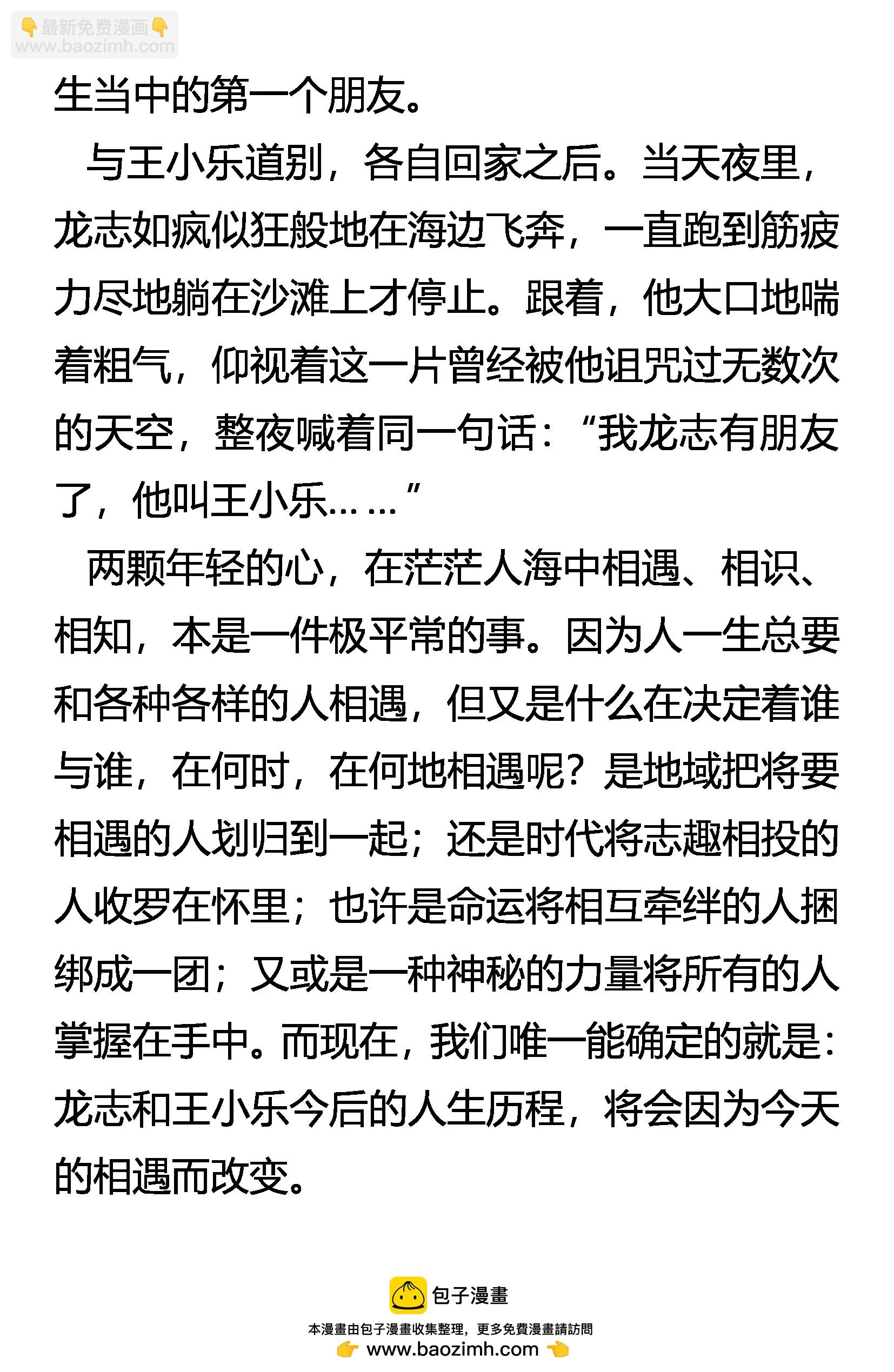 《创始录》窝囊废 第16页