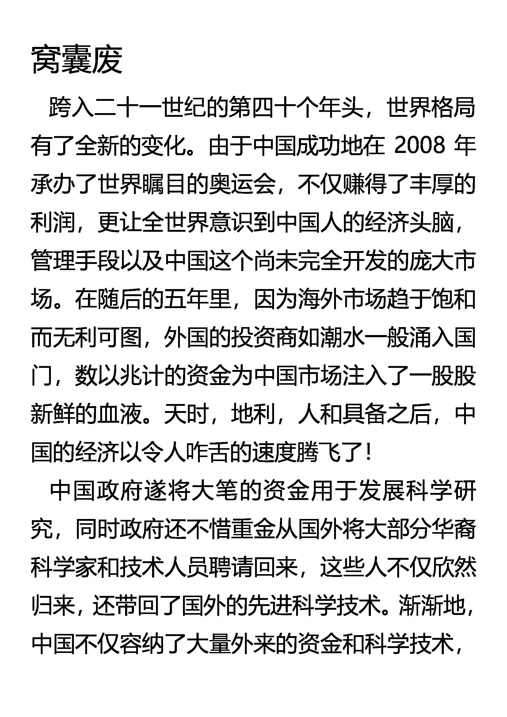 《创始录》窝囊废 第1页