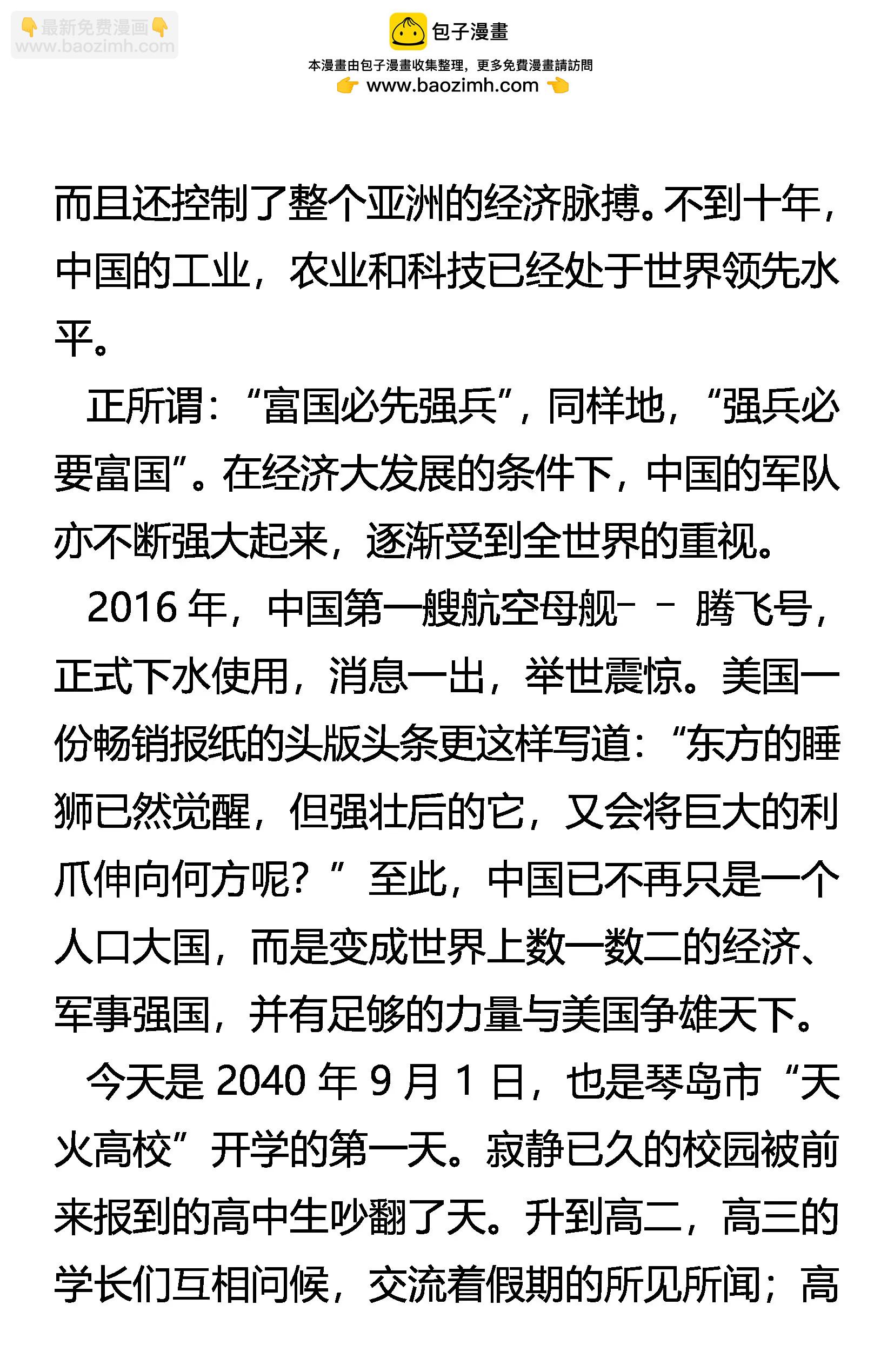 《创始录》窝囊废 第2页