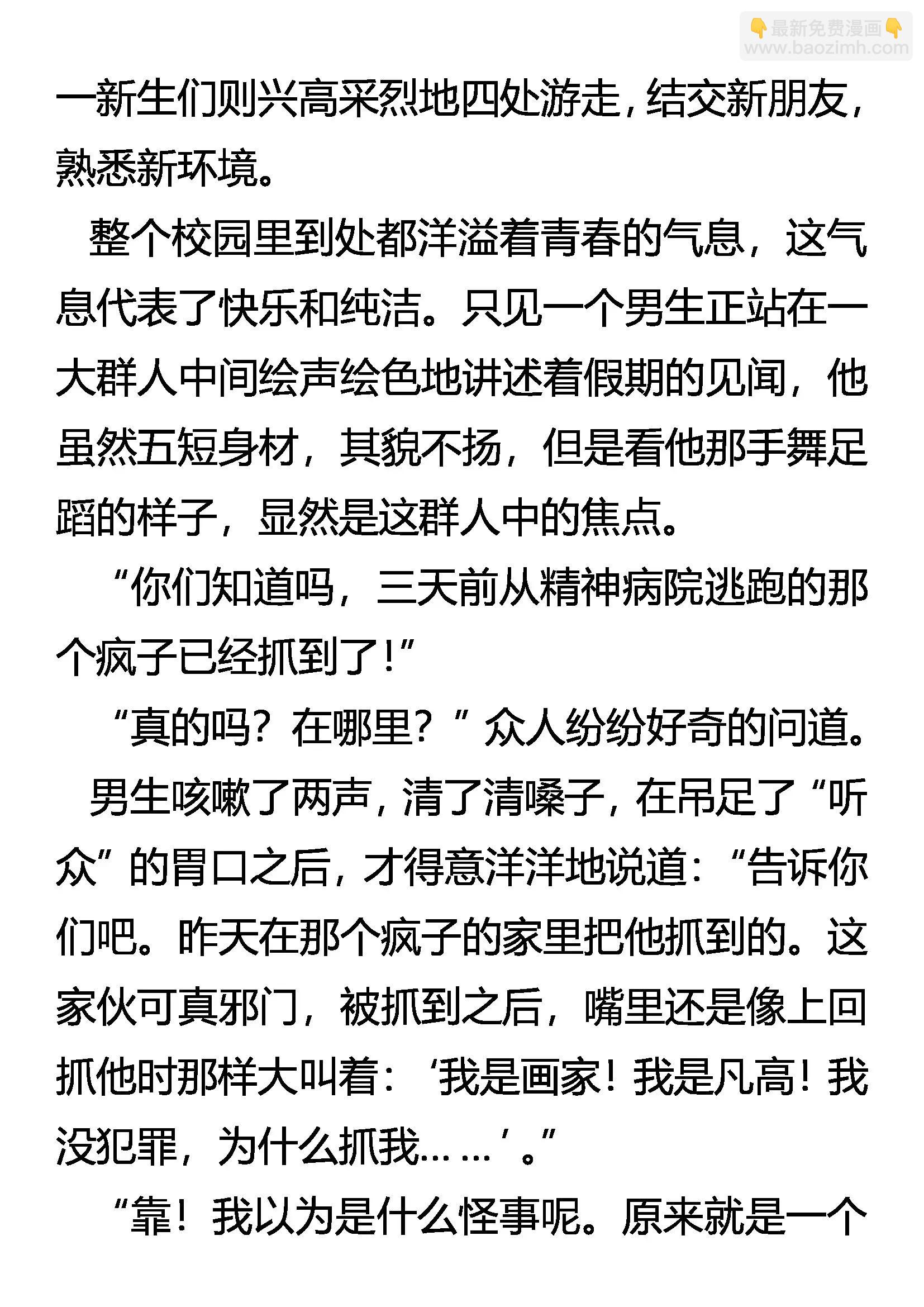 《创始录》窝囊废 第3页
