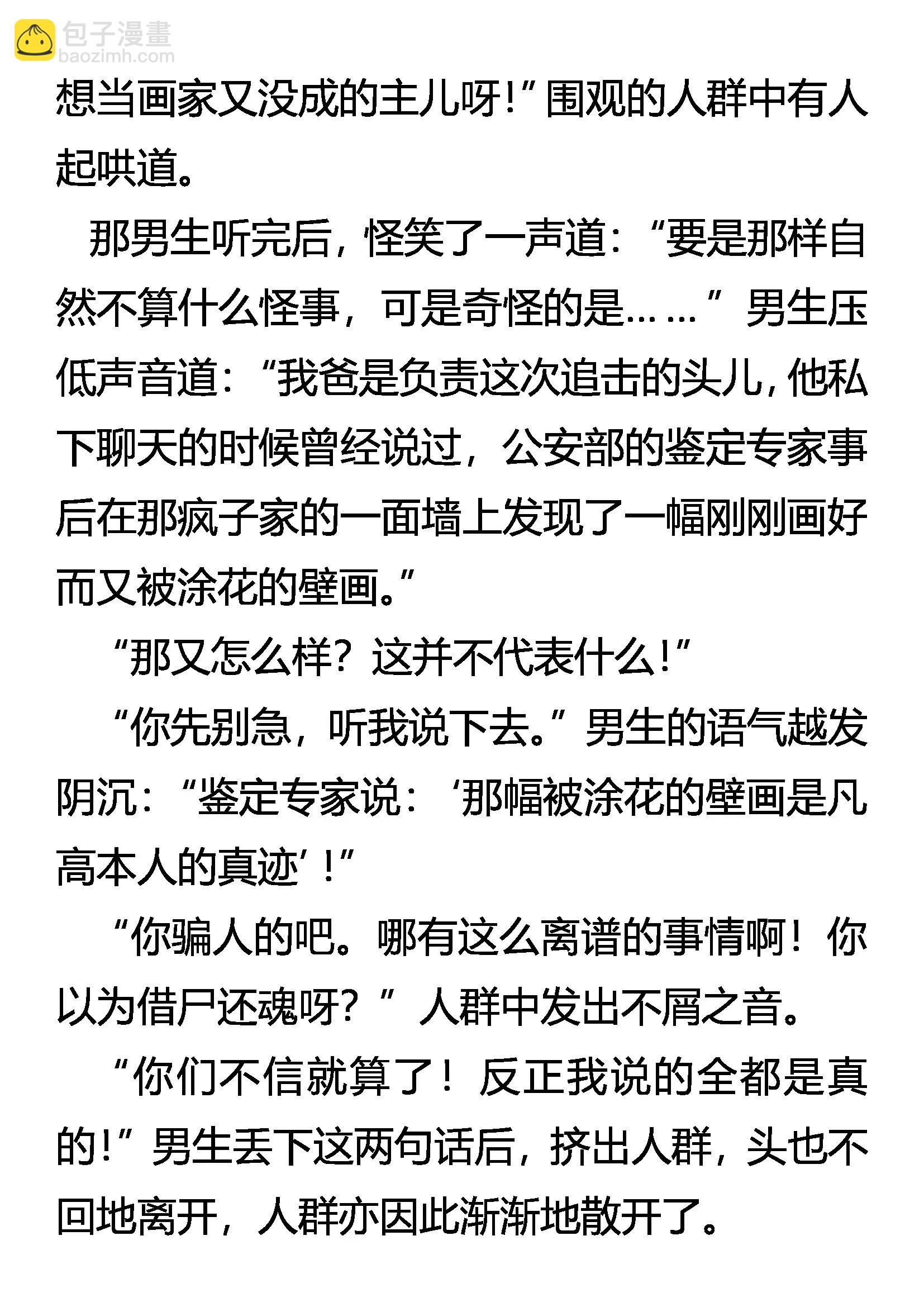 《创始录》窝囊废 第4页