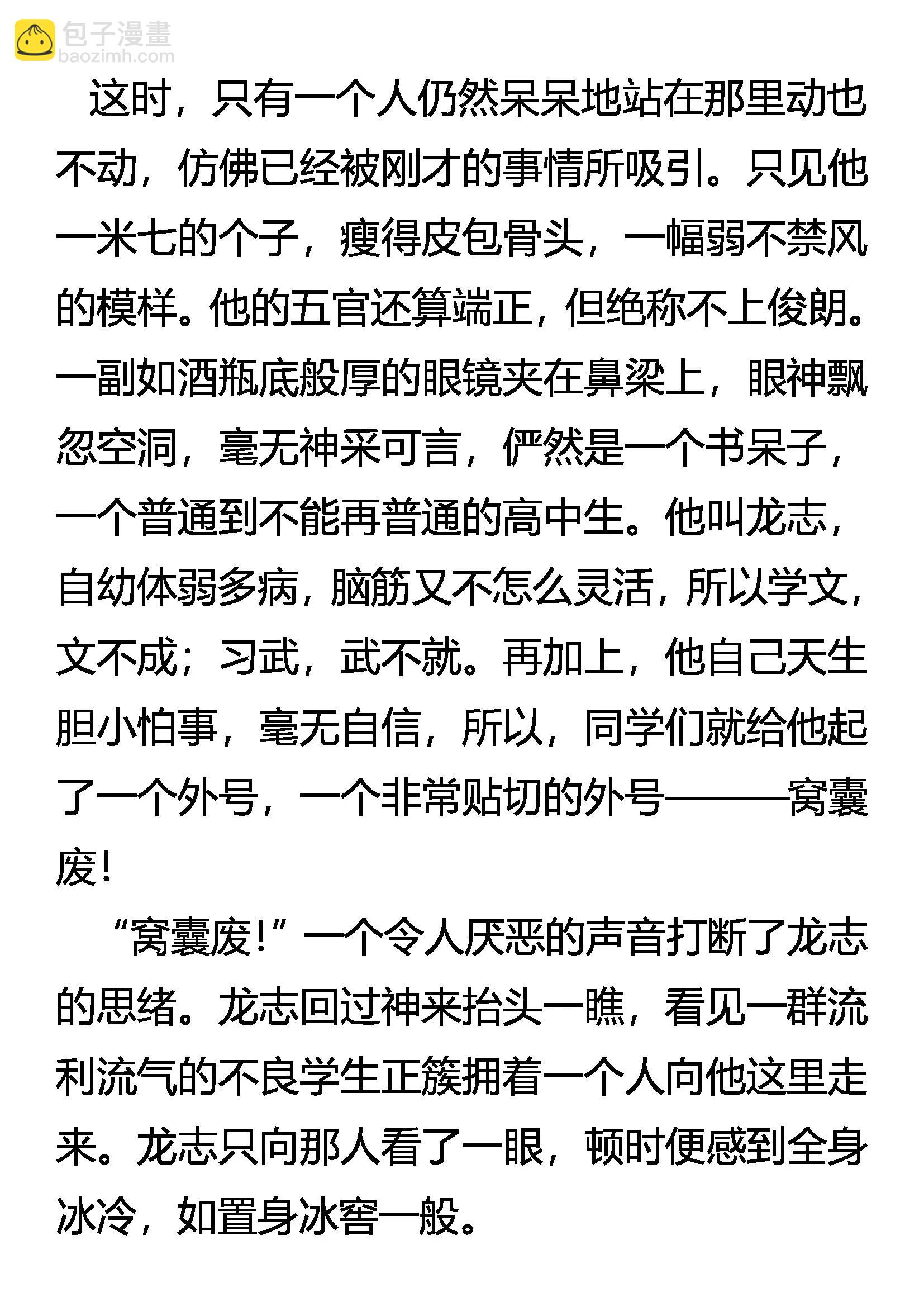 《创始录》窝囊废 第5页