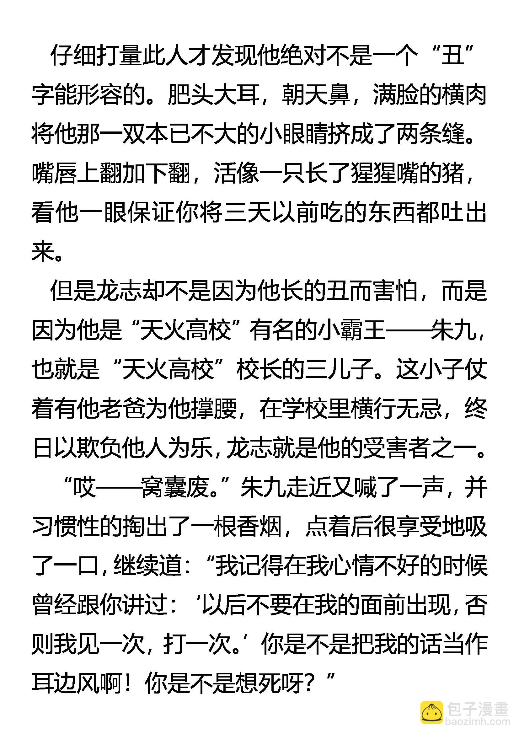 《创始录》窝囊废 第6页