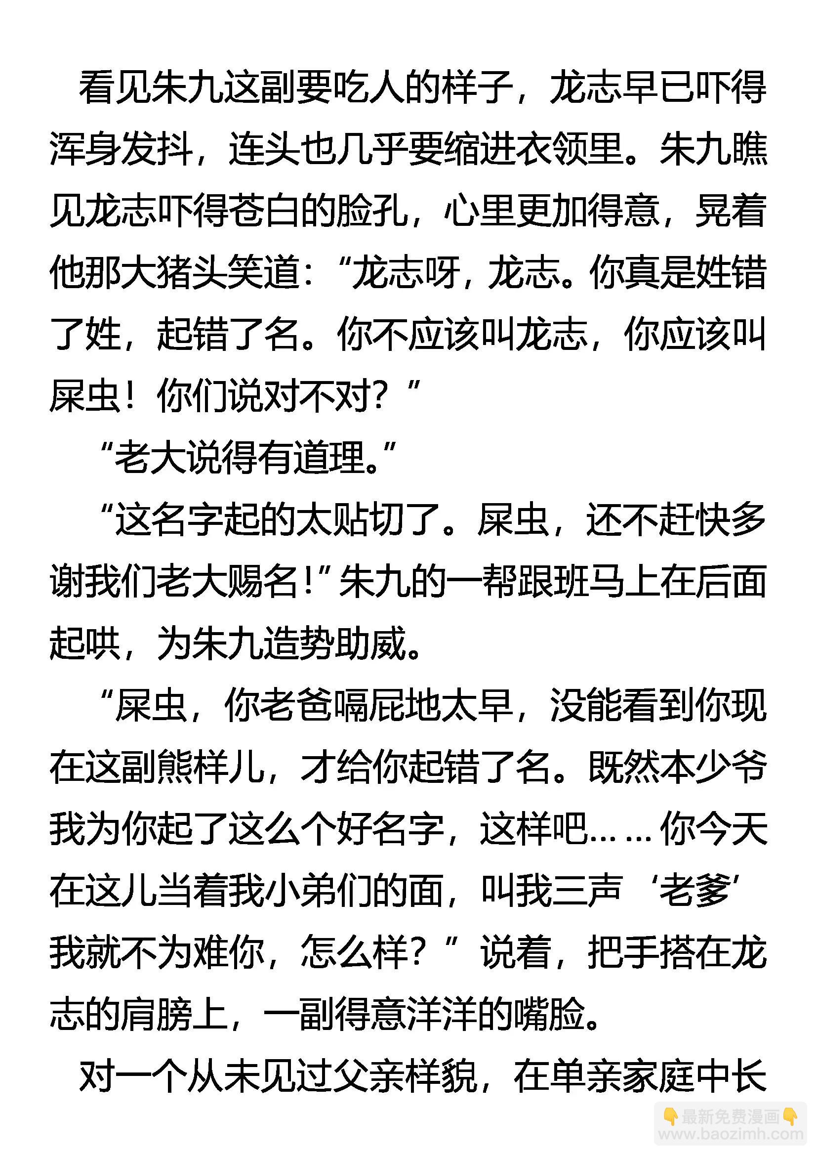 《创始录》窝囊废 第7页
