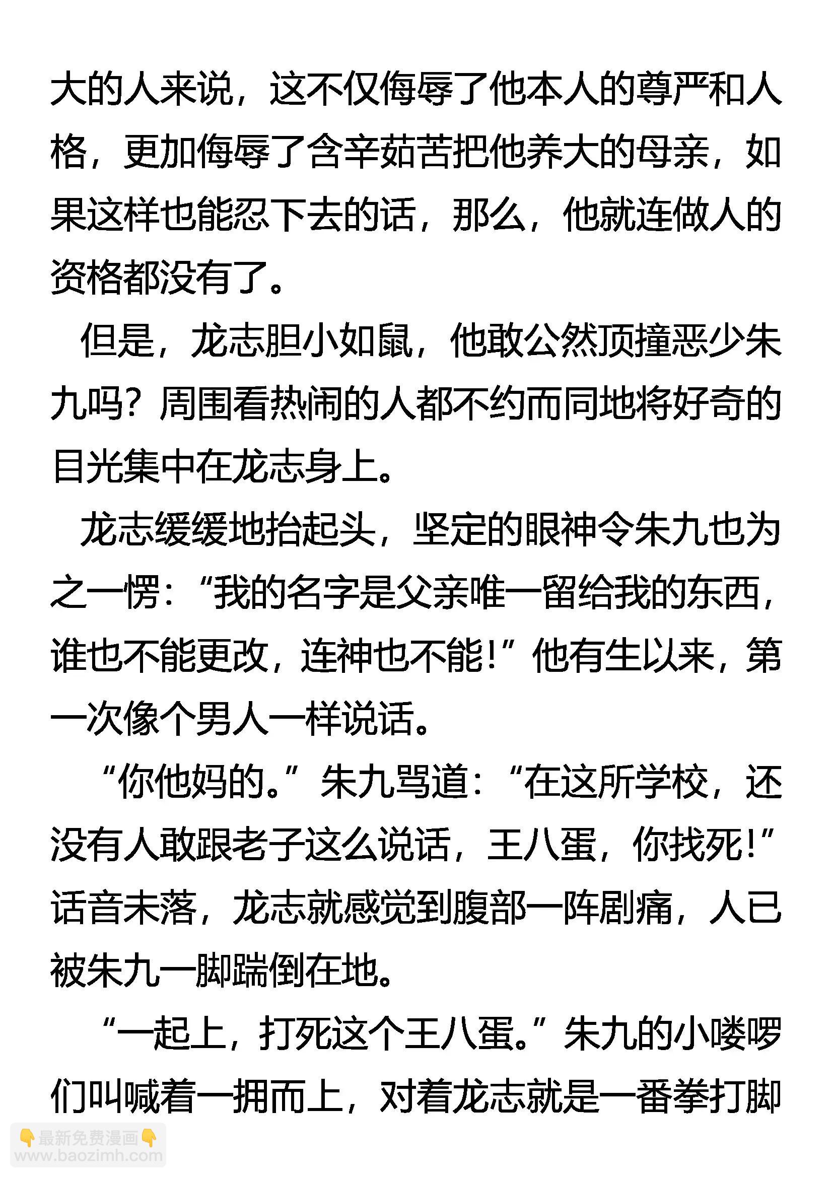 《创始录》窝囊废 第8页