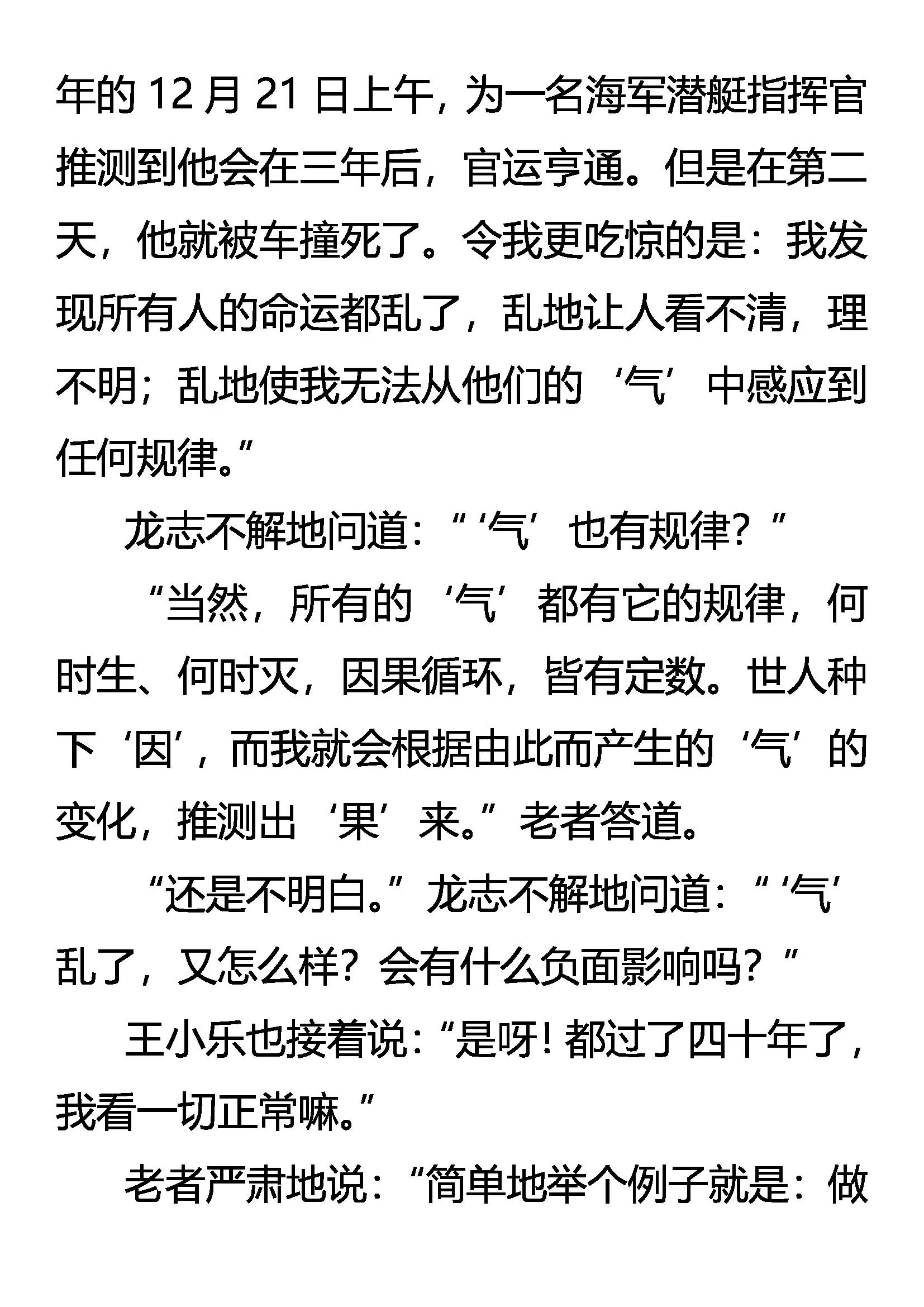 《创始录》死亡批语 在劫难逃 第10页
