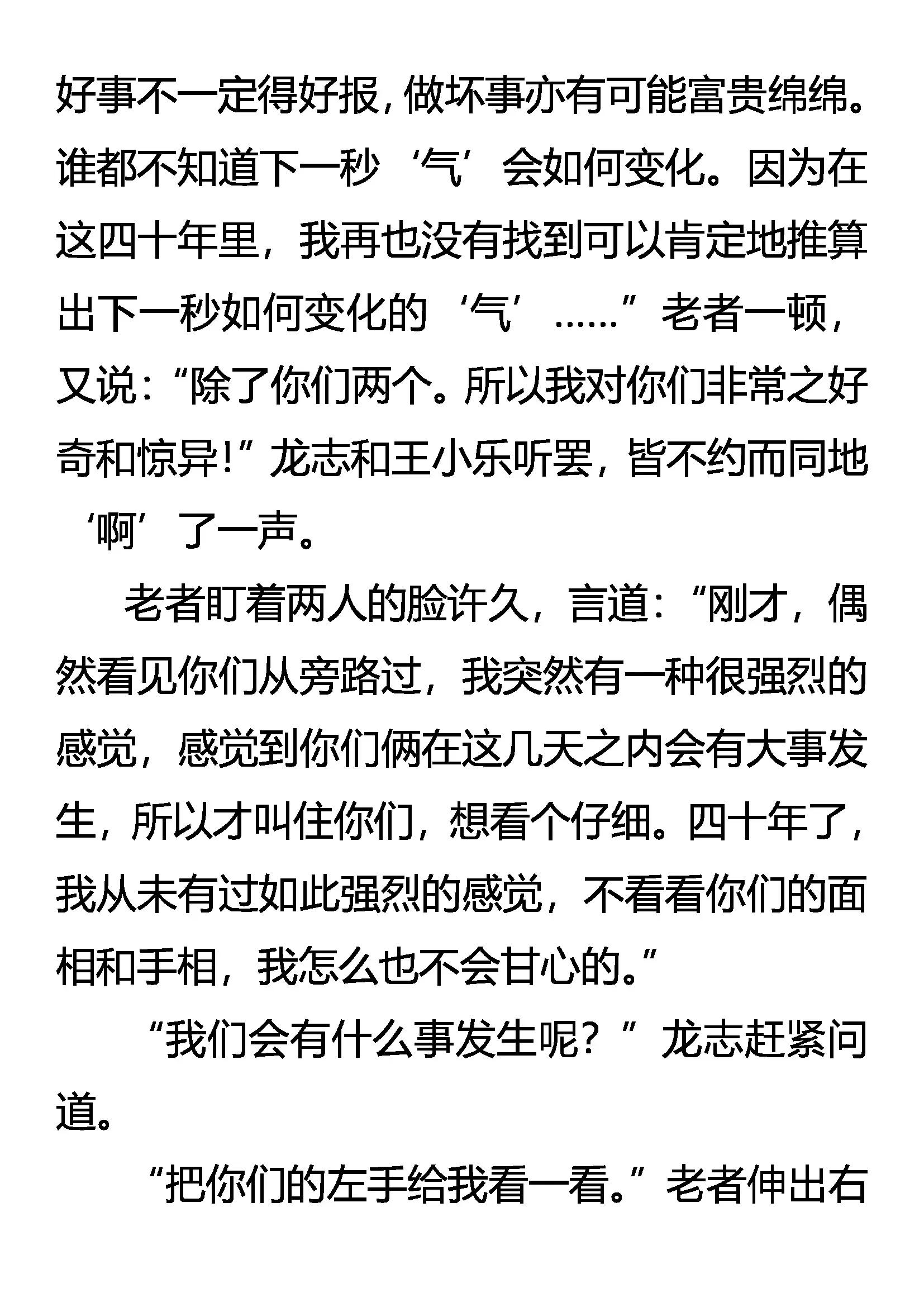 《创始录》死亡批语 在劫难逃 第11页