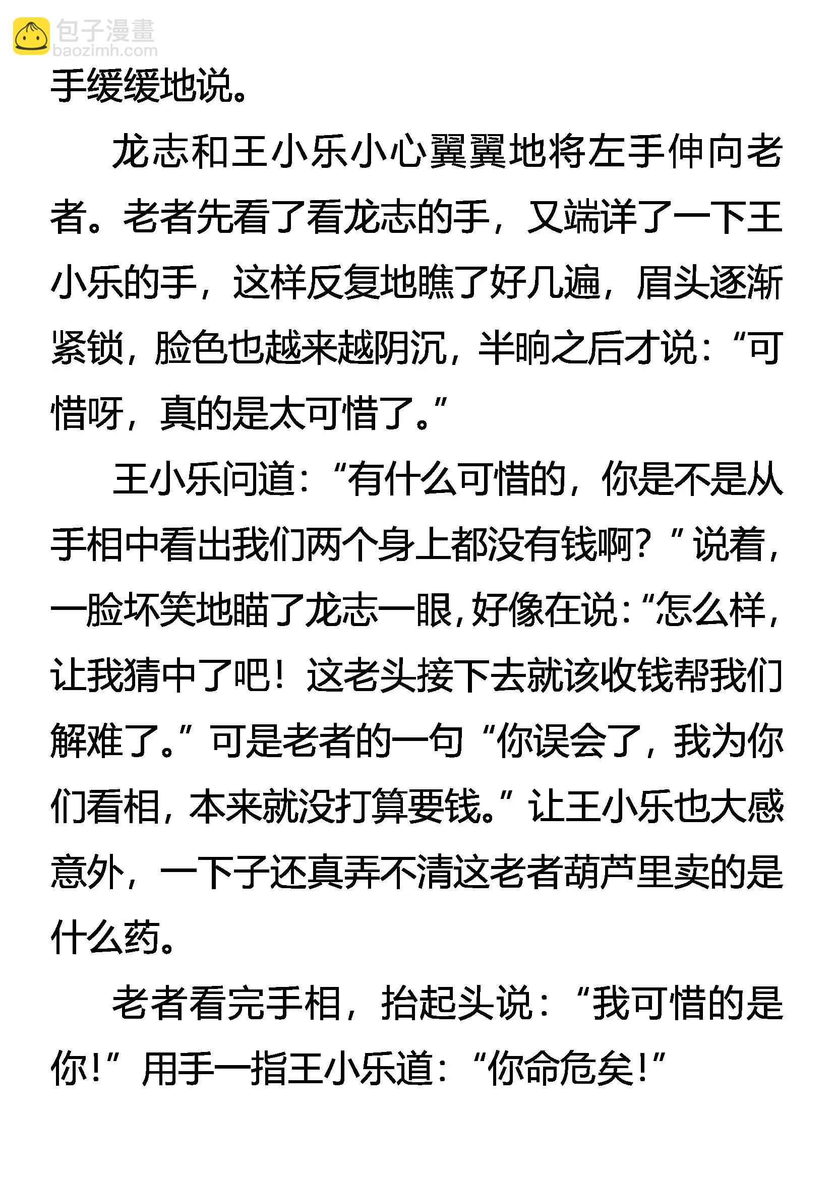 《创始录》死亡批语 在劫难逃 第12页