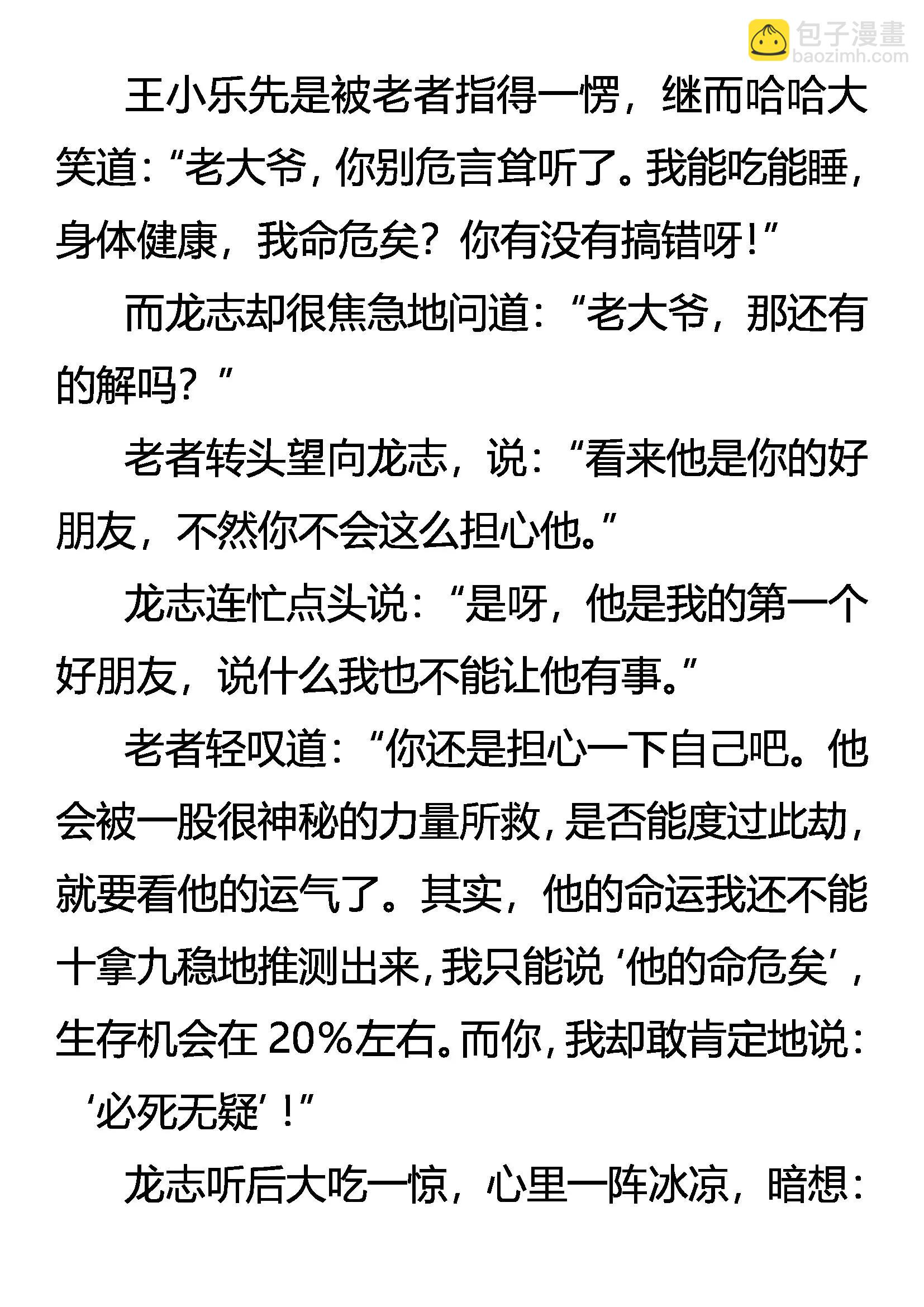《创始录》死亡批语 在劫难逃 第13页