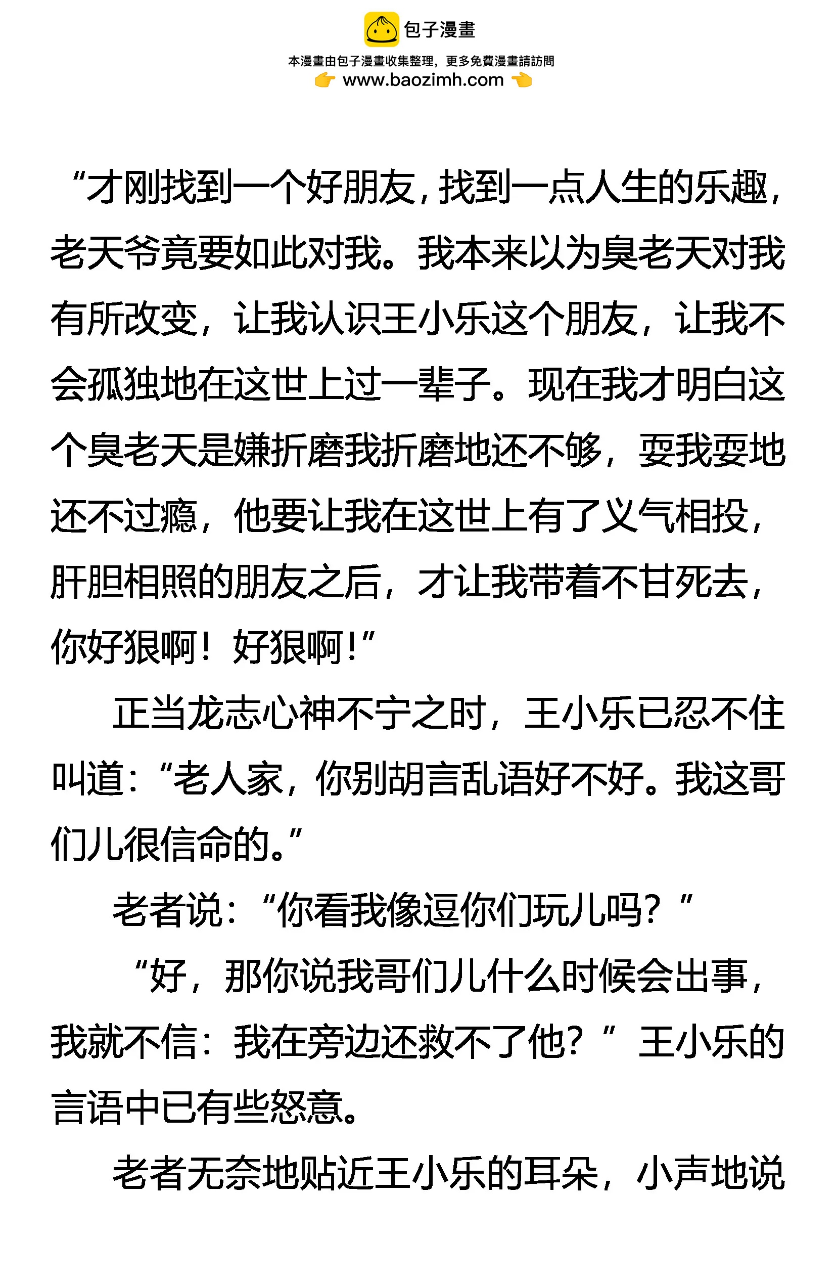 《创始录》死亡批语 在劫难逃 第14页