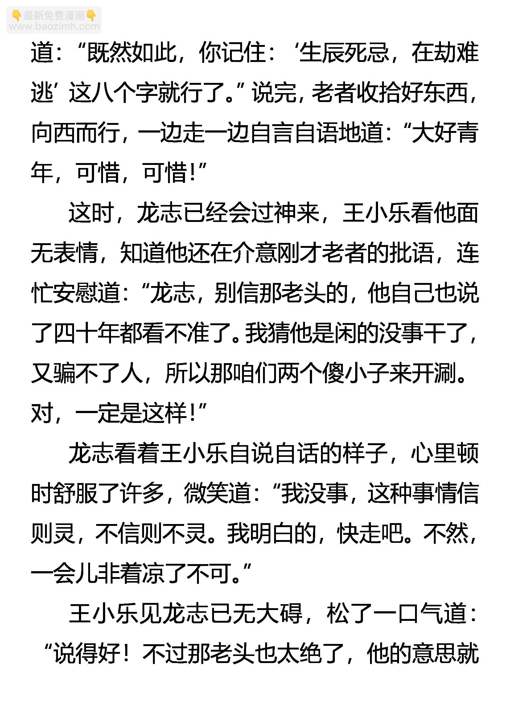 《创始录》死亡批语 在劫难逃 第15页