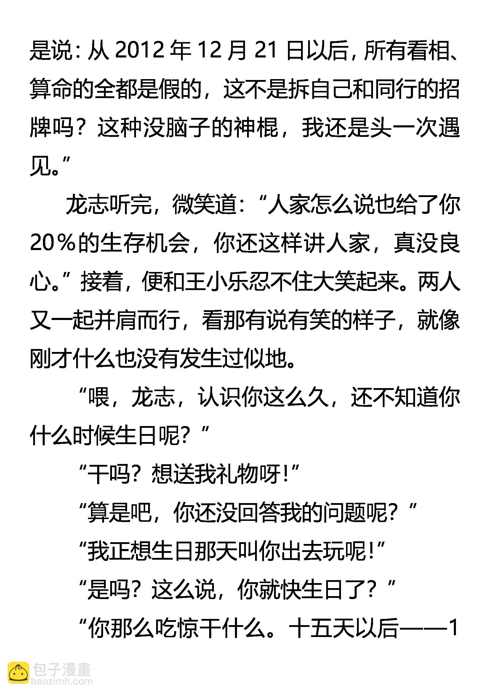 《创始录》死亡批语 在劫难逃 第16页