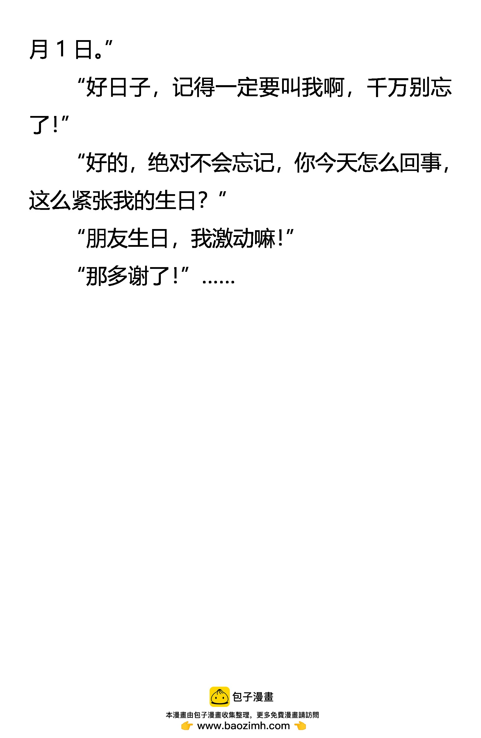 《创始录》死亡批语 在劫难逃 第17页