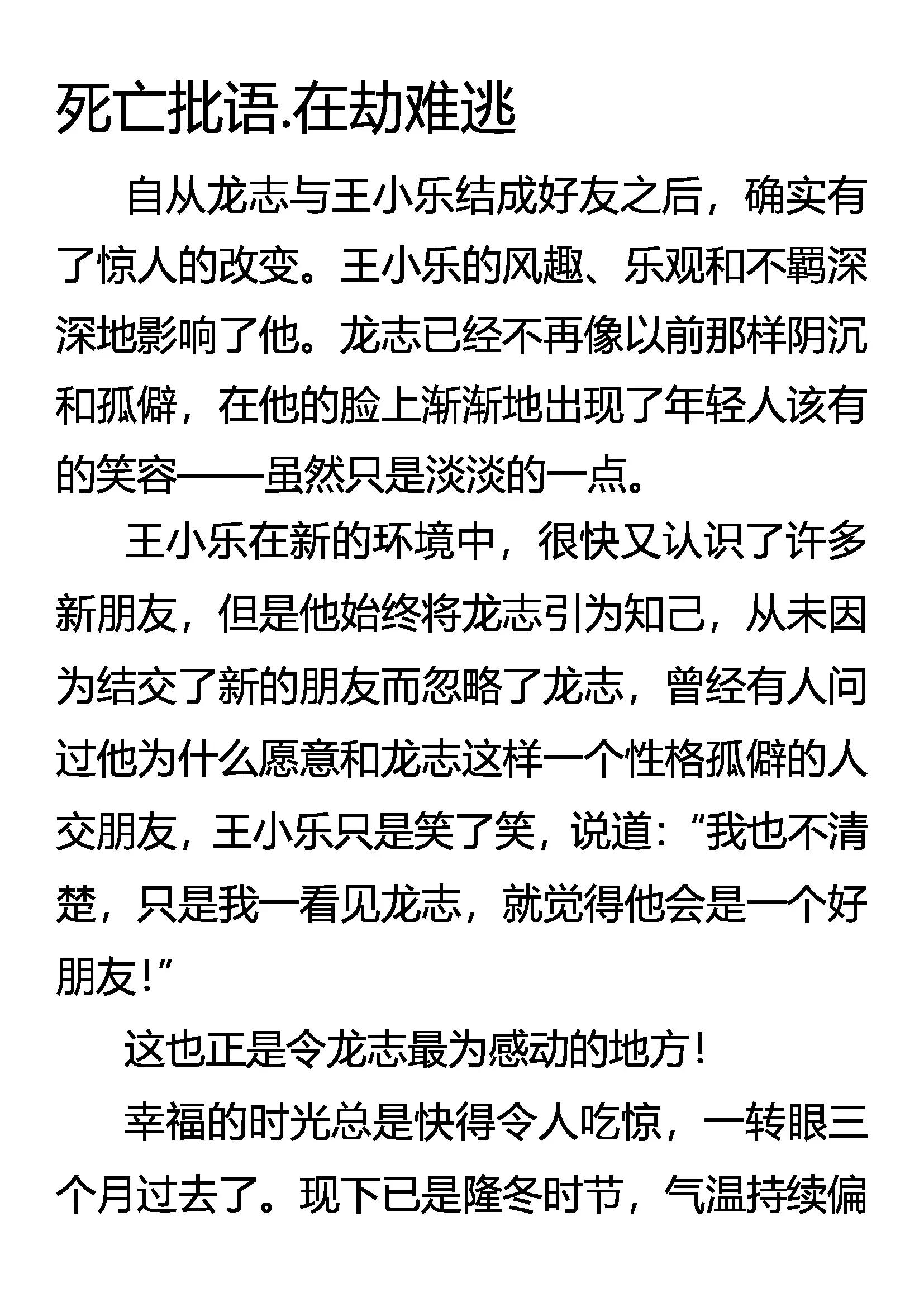 《创始录》死亡批语 在劫难逃 第1页