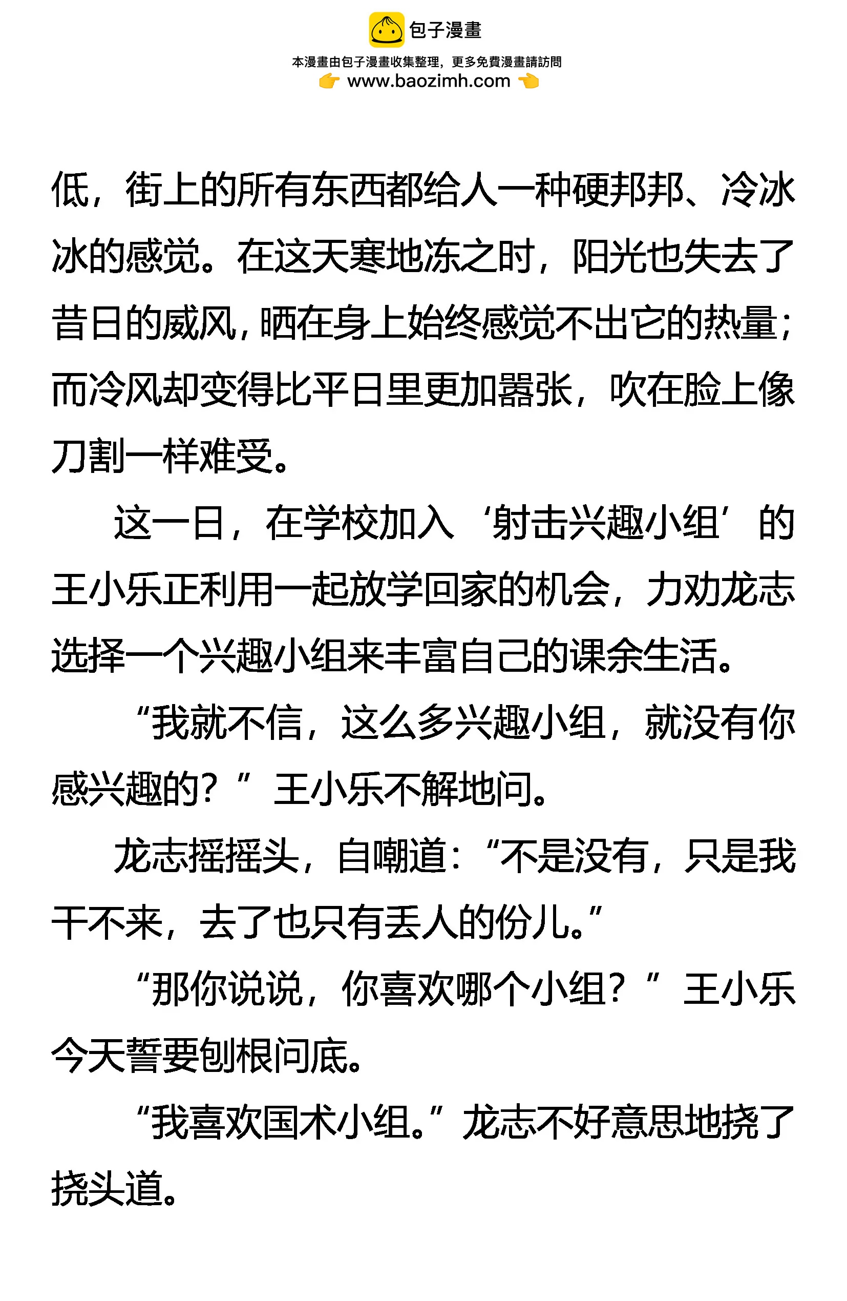 《创始录》死亡批语 在劫难逃 第2页