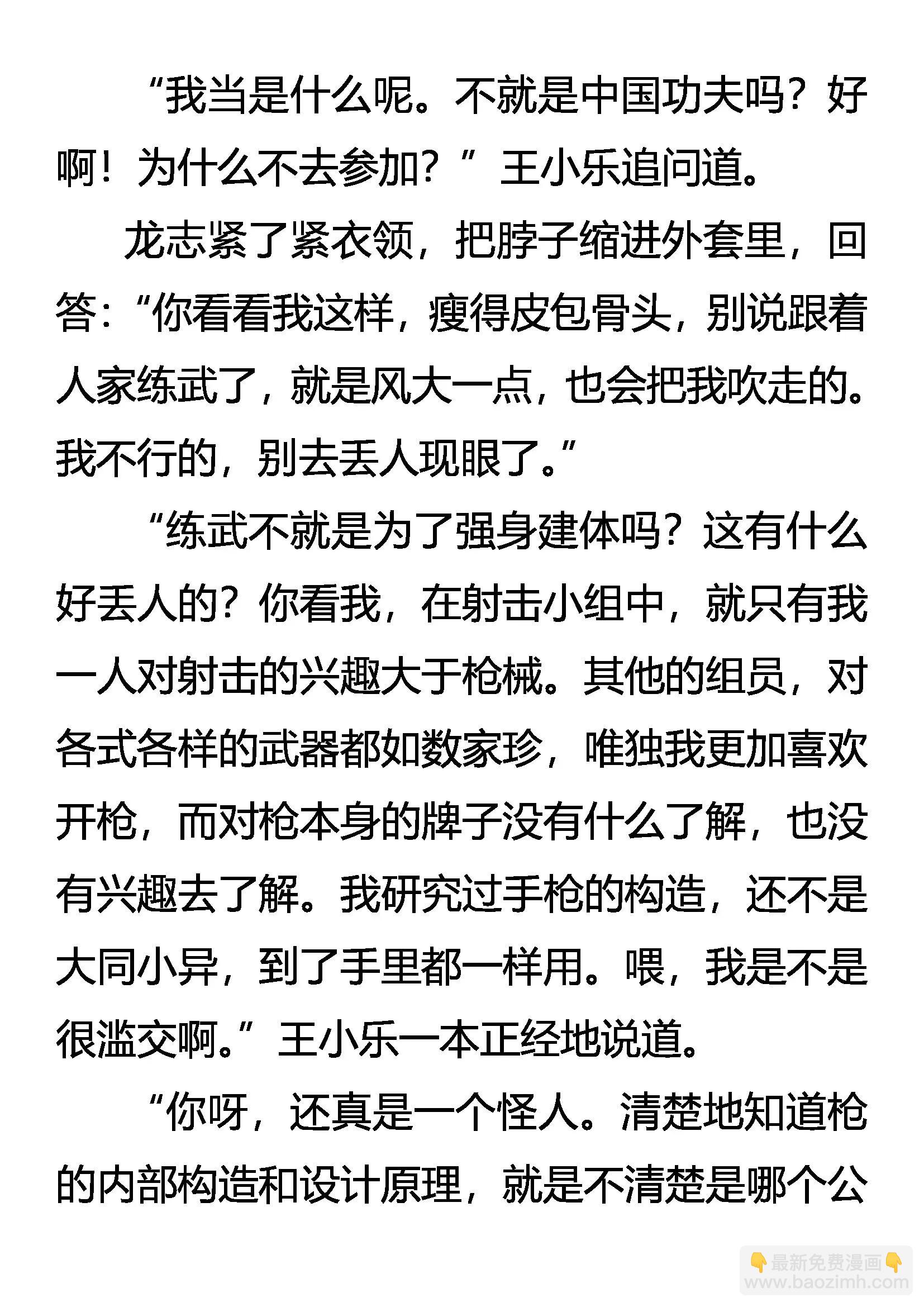 《创始录》死亡批语 在劫难逃 第3页