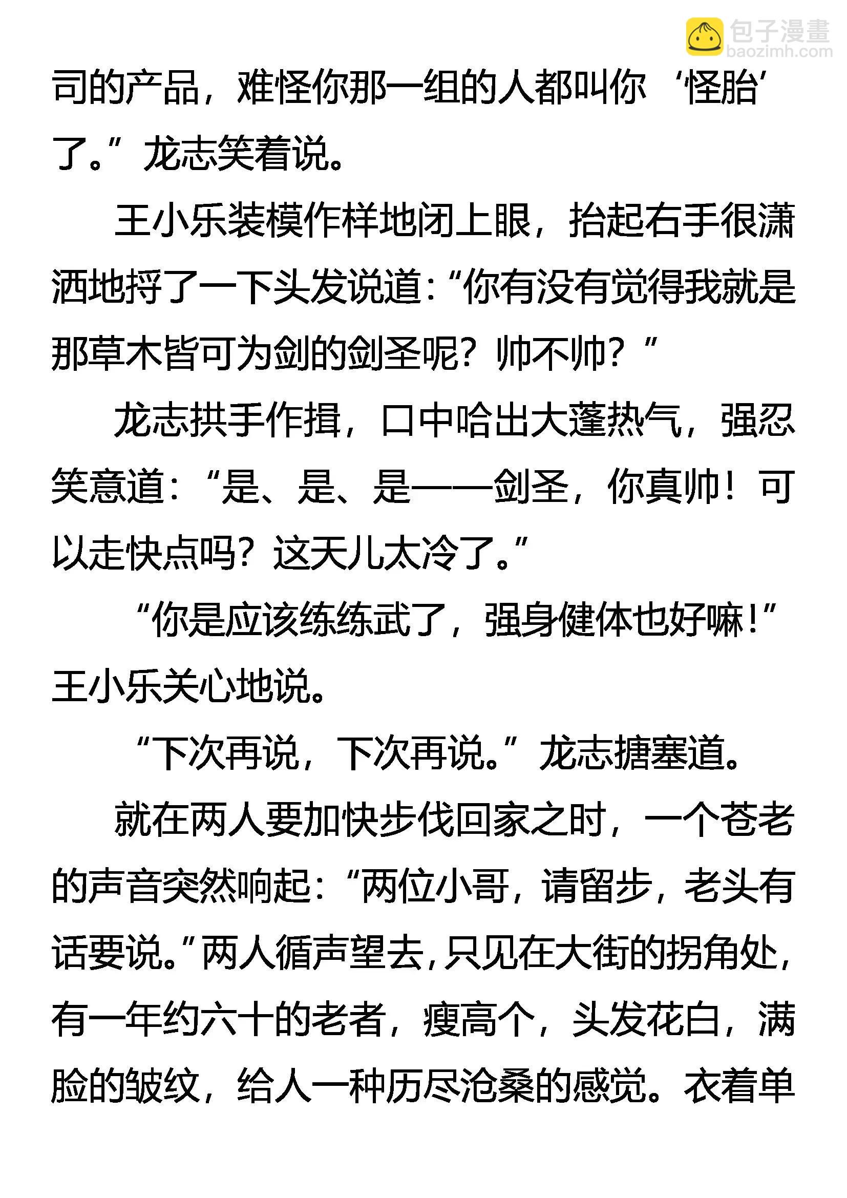 《创始录》死亡批语 在劫难逃 第4页