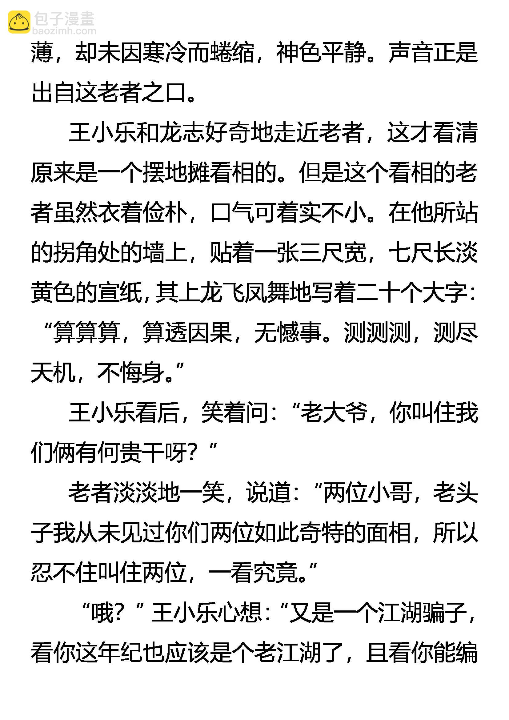 《创始录》死亡批语 在劫难逃 第5页