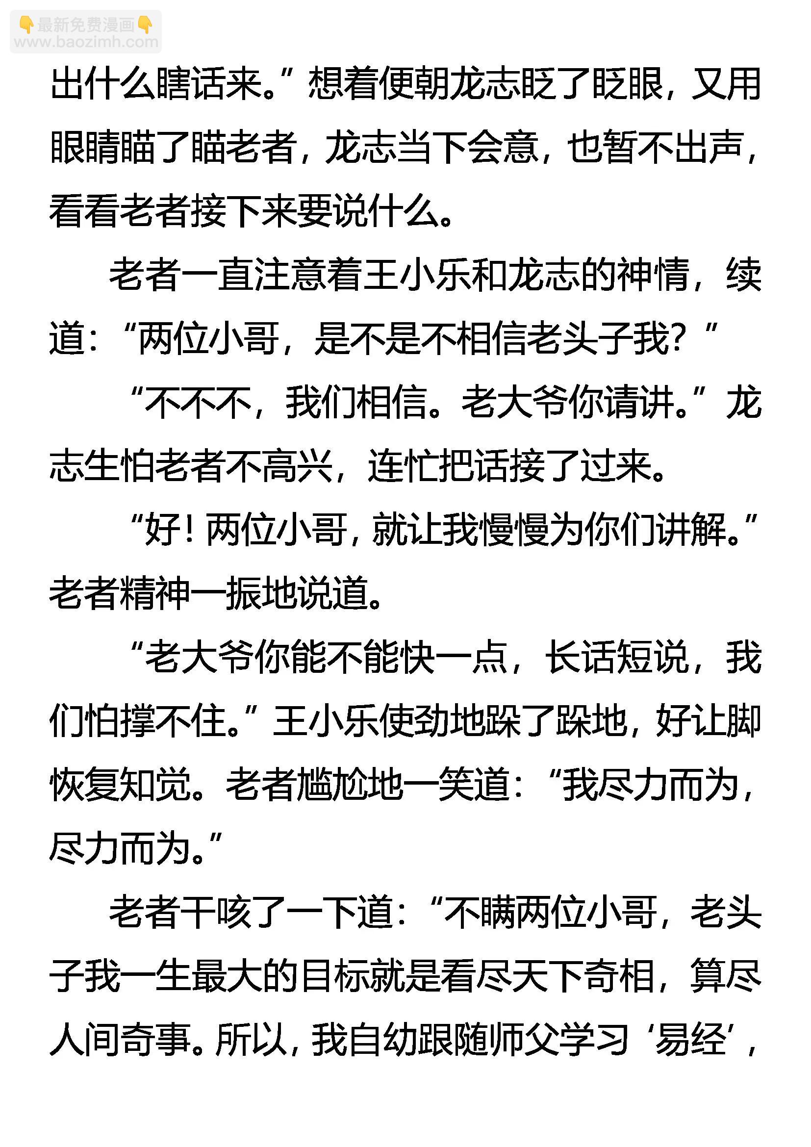 《创始录》死亡批语 在劫难逃 第6页
