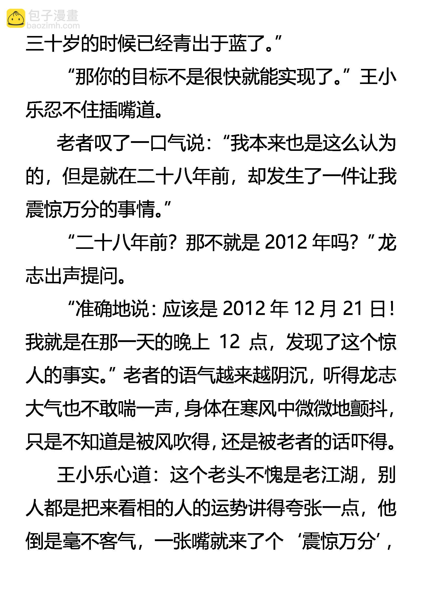 《创始录》死亡批语 在劫难逃 第7页