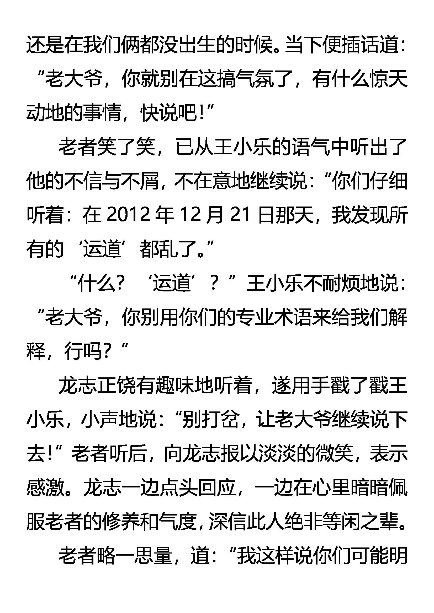 《创始录》死亡批语 在劫难逃 第8页