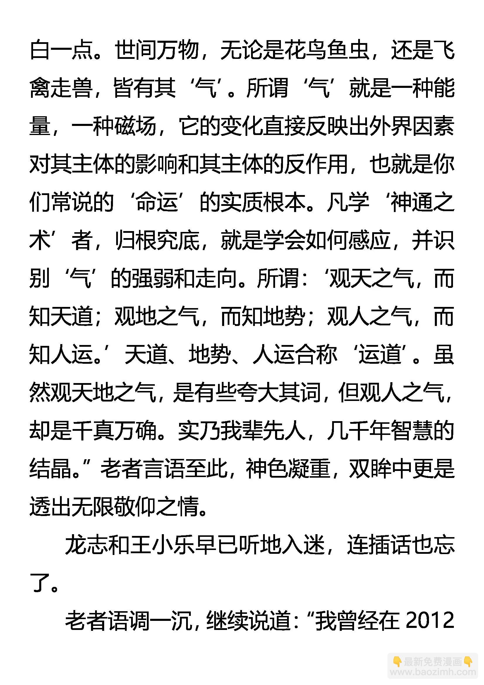 《创始录》死亡批语 在劫难逃 第9页