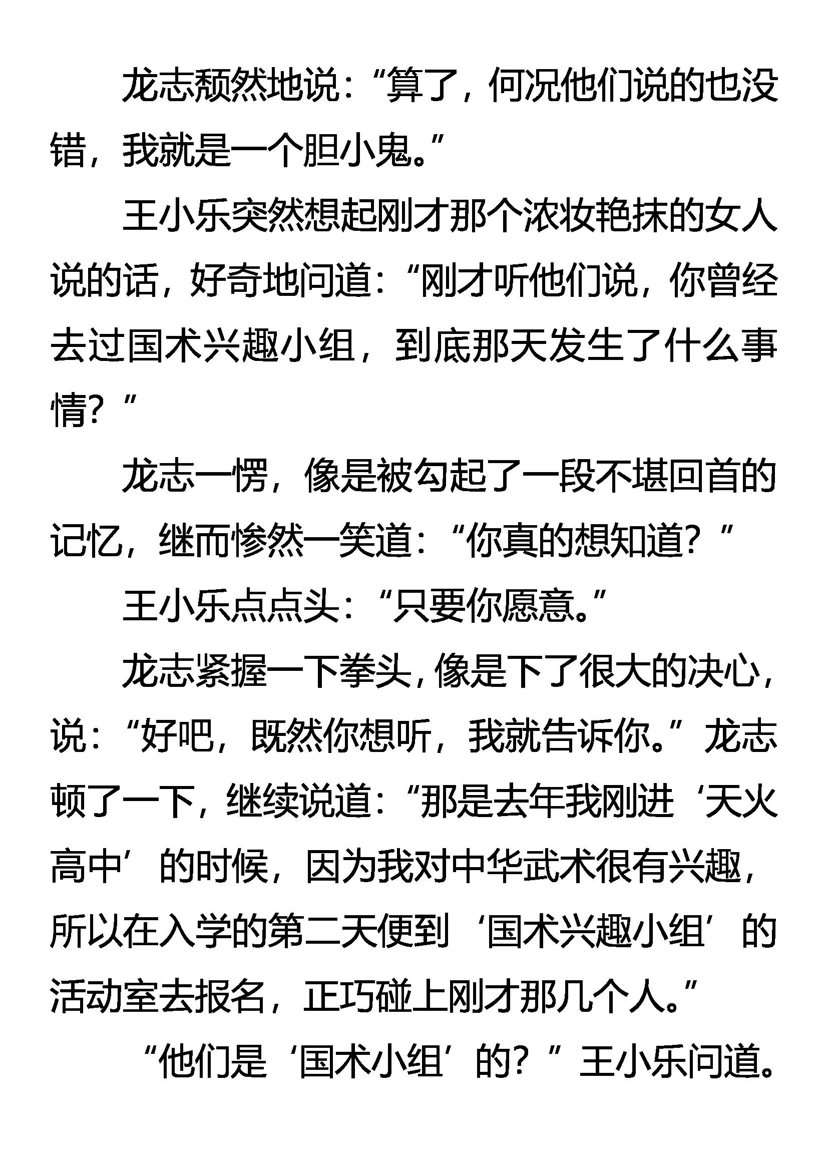 《创始录》秦展 惊魂 第10页