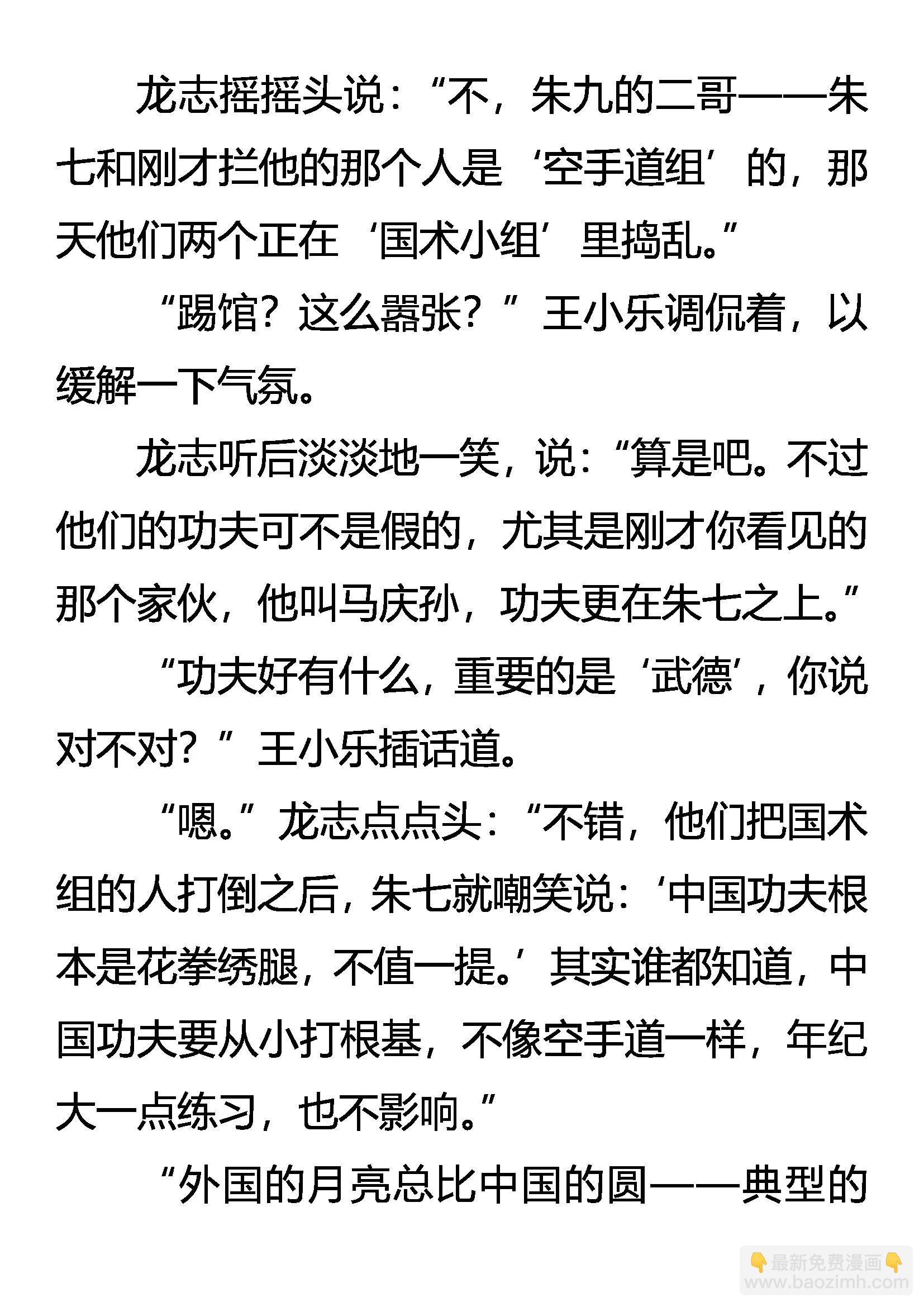《创始录》秦展 惊魂 第11页