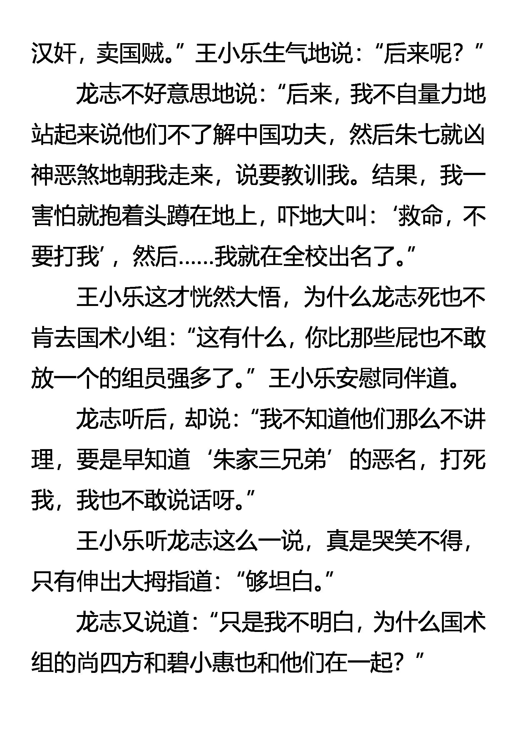 《创始录》秦展 惊魂 第12页