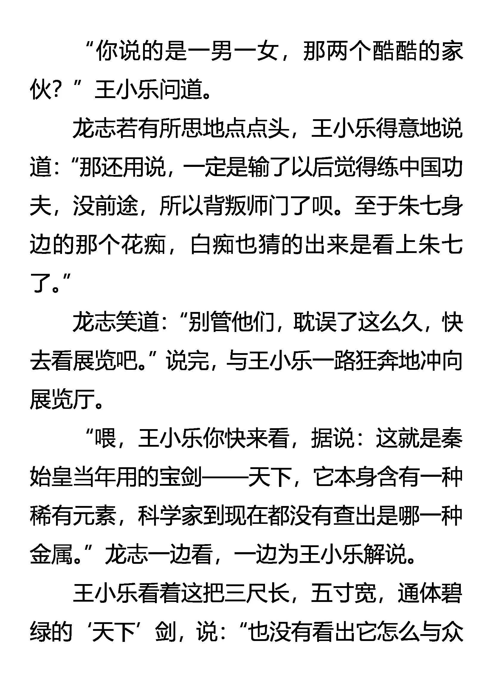 《创始录》秦展 惊魂 第13页