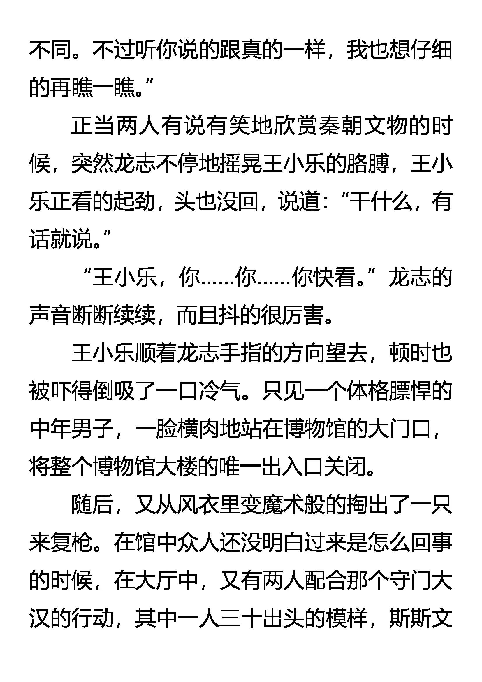 《创始录》秦展 惊魂 第14页